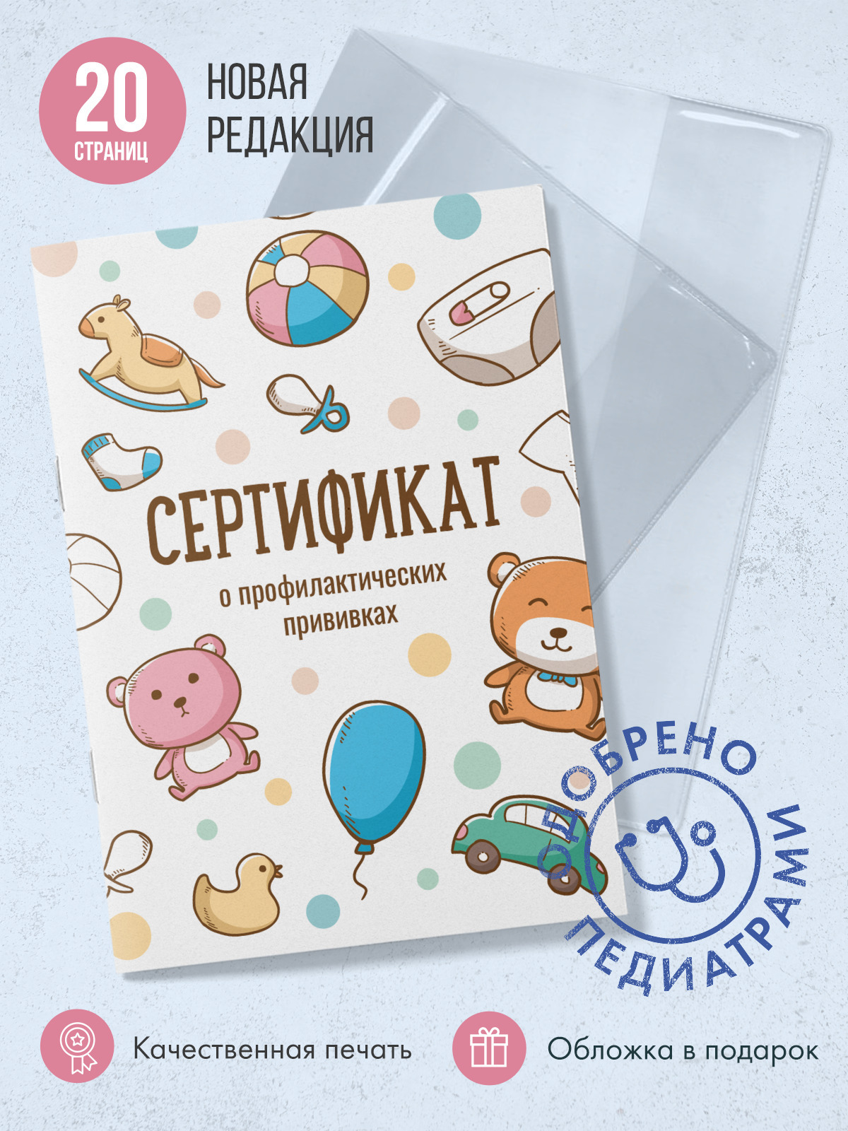 Сертификат профилактических прививок форма 156/у-93 - купить с ...