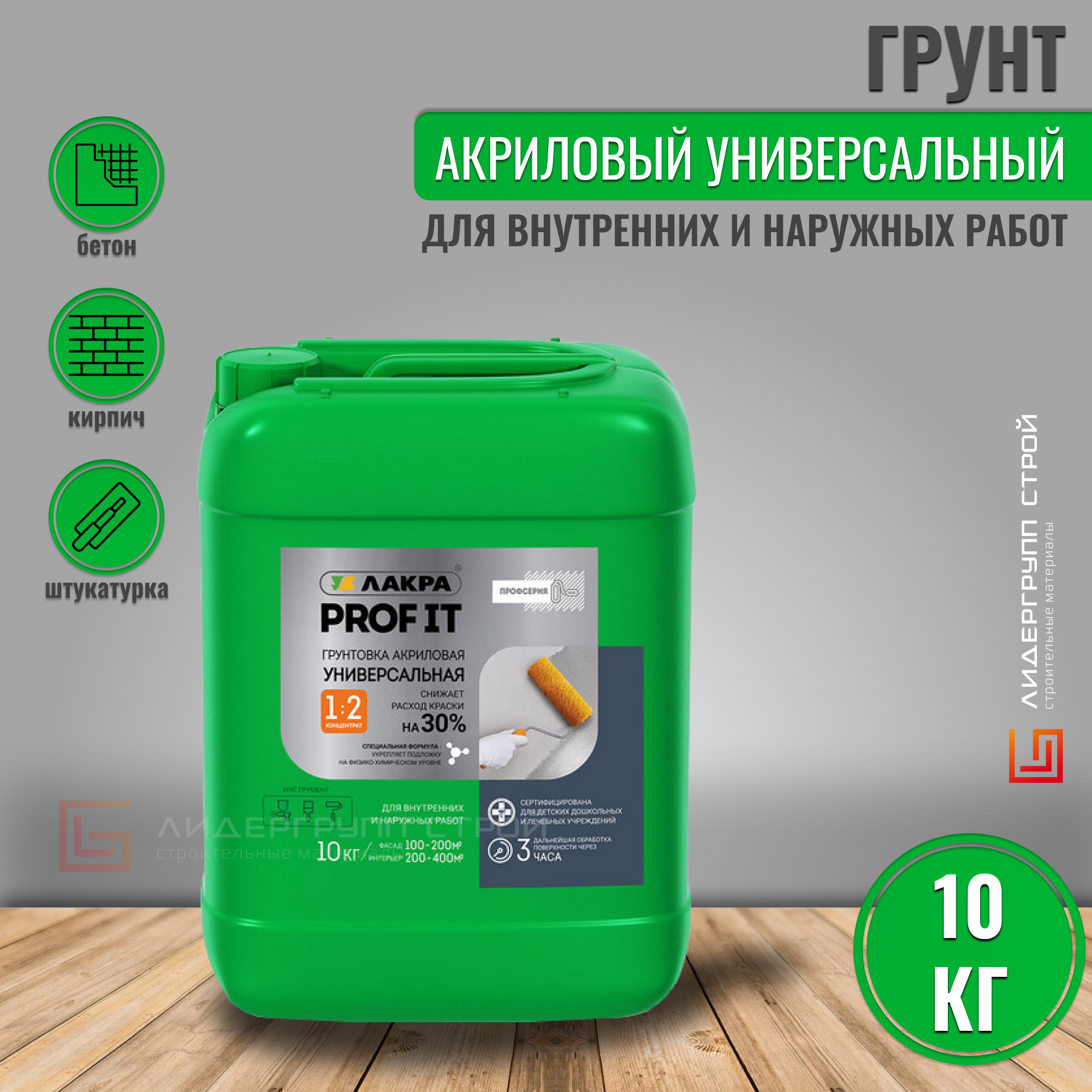 ГрунтакриловыйуниверсальныйЛакраPROFIT10кг