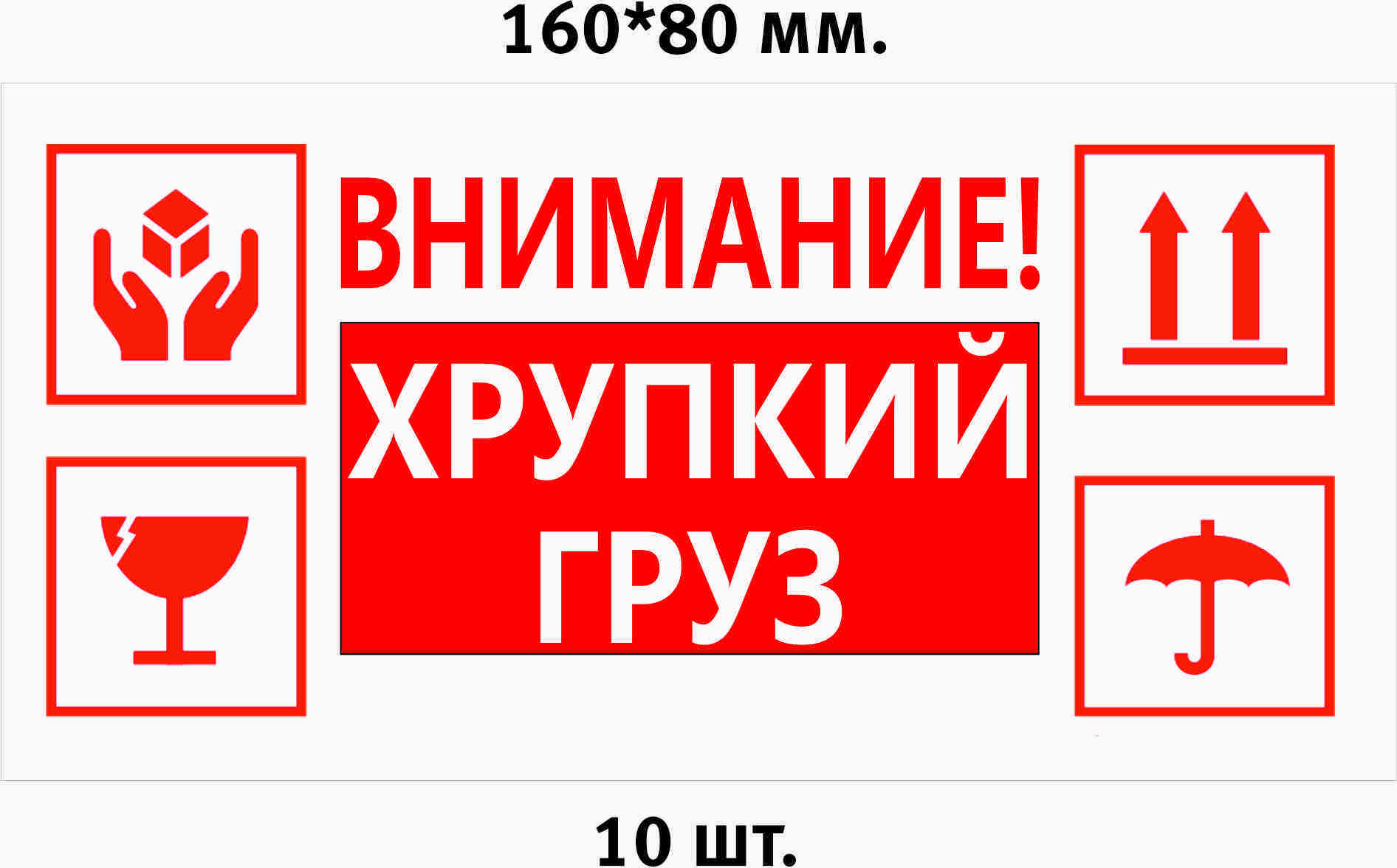 Картинка осторожно хрупкий груз