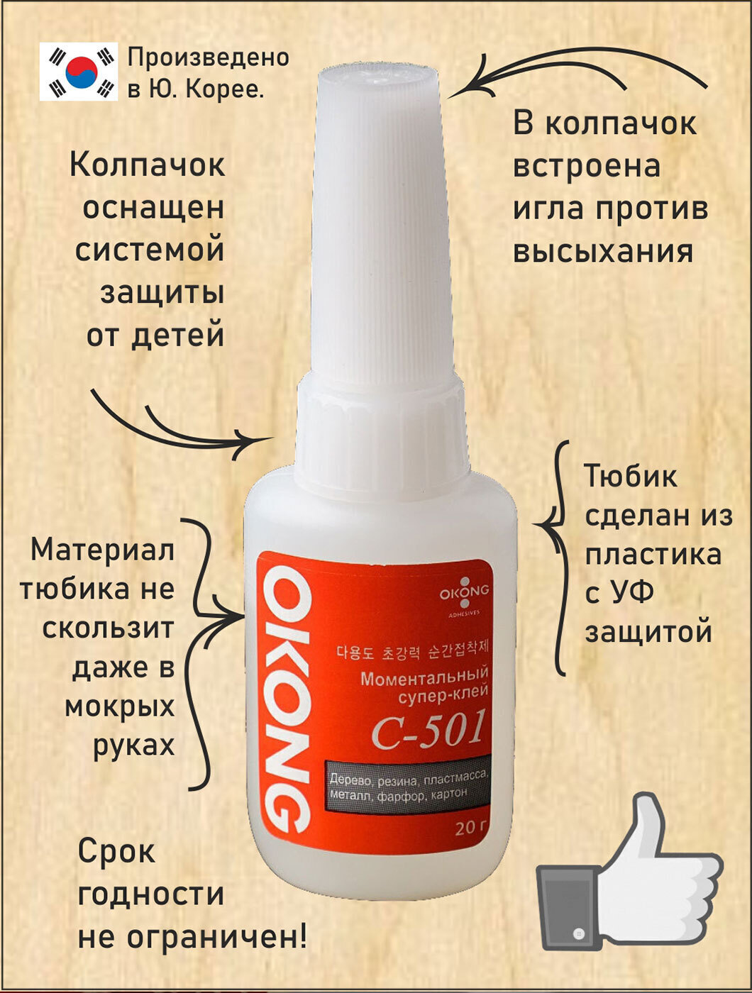 Okong C501 Клей Купить