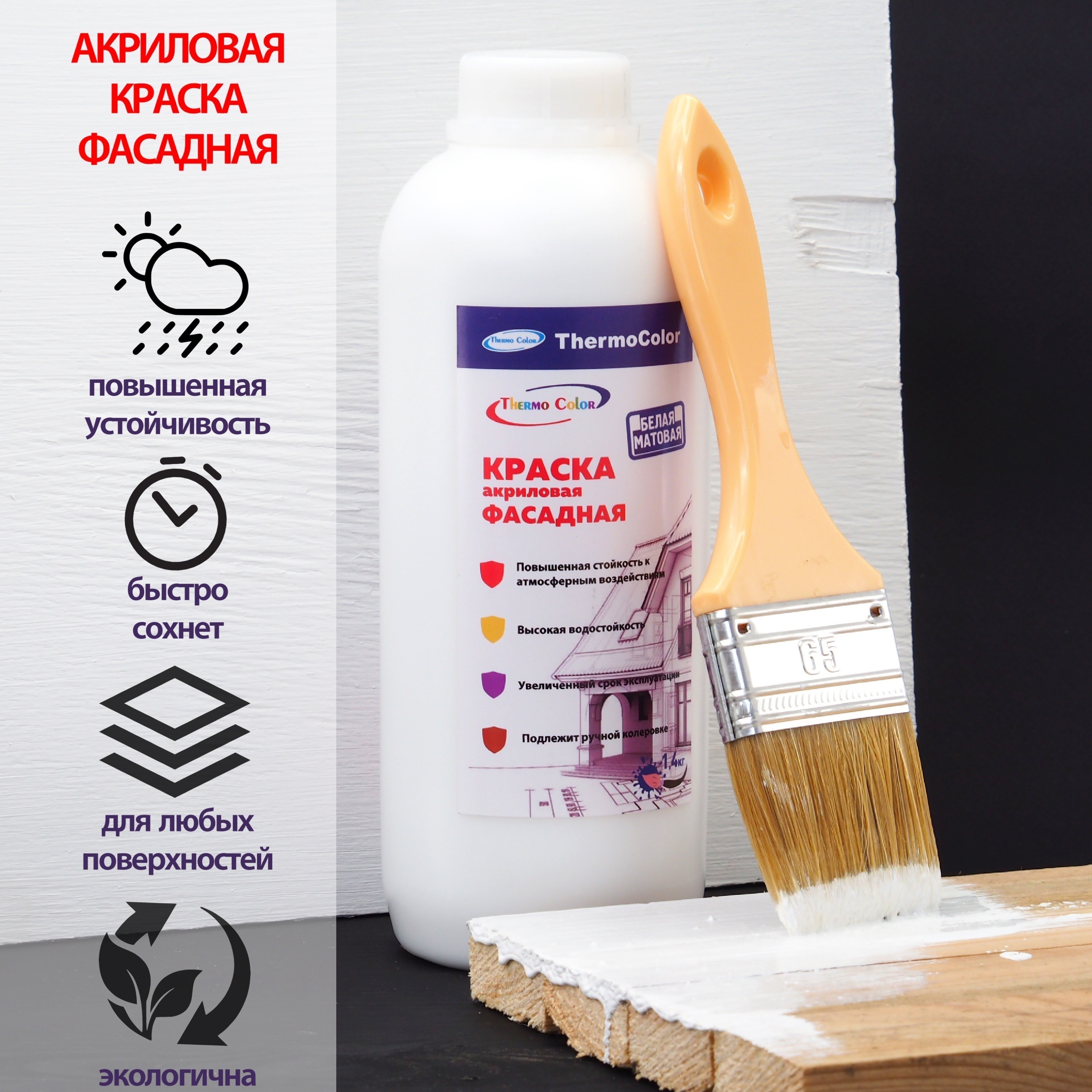 Thermocolor краска. Озон краска для мебели. Краска ремакор белый песок. Thermocolor франшиза.