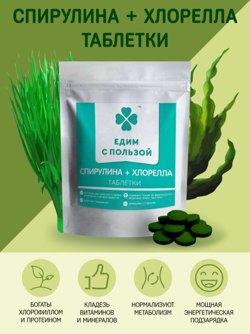 Польза Спирулины И Хлореллы В Таблетках