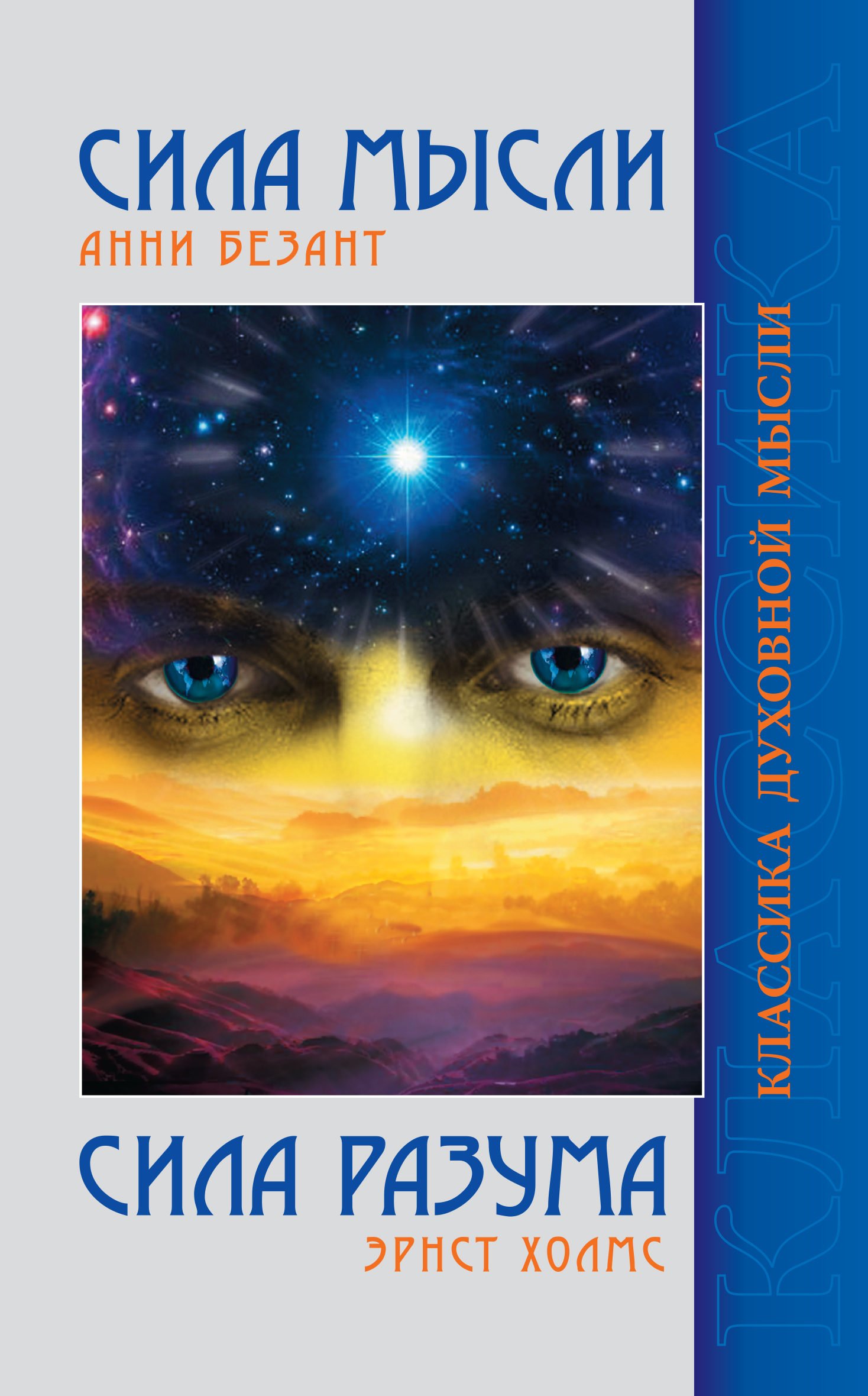 Сила разума. Сила разума и воображения. Сила разума. Сила разума. Сила разума эрнст холмс.