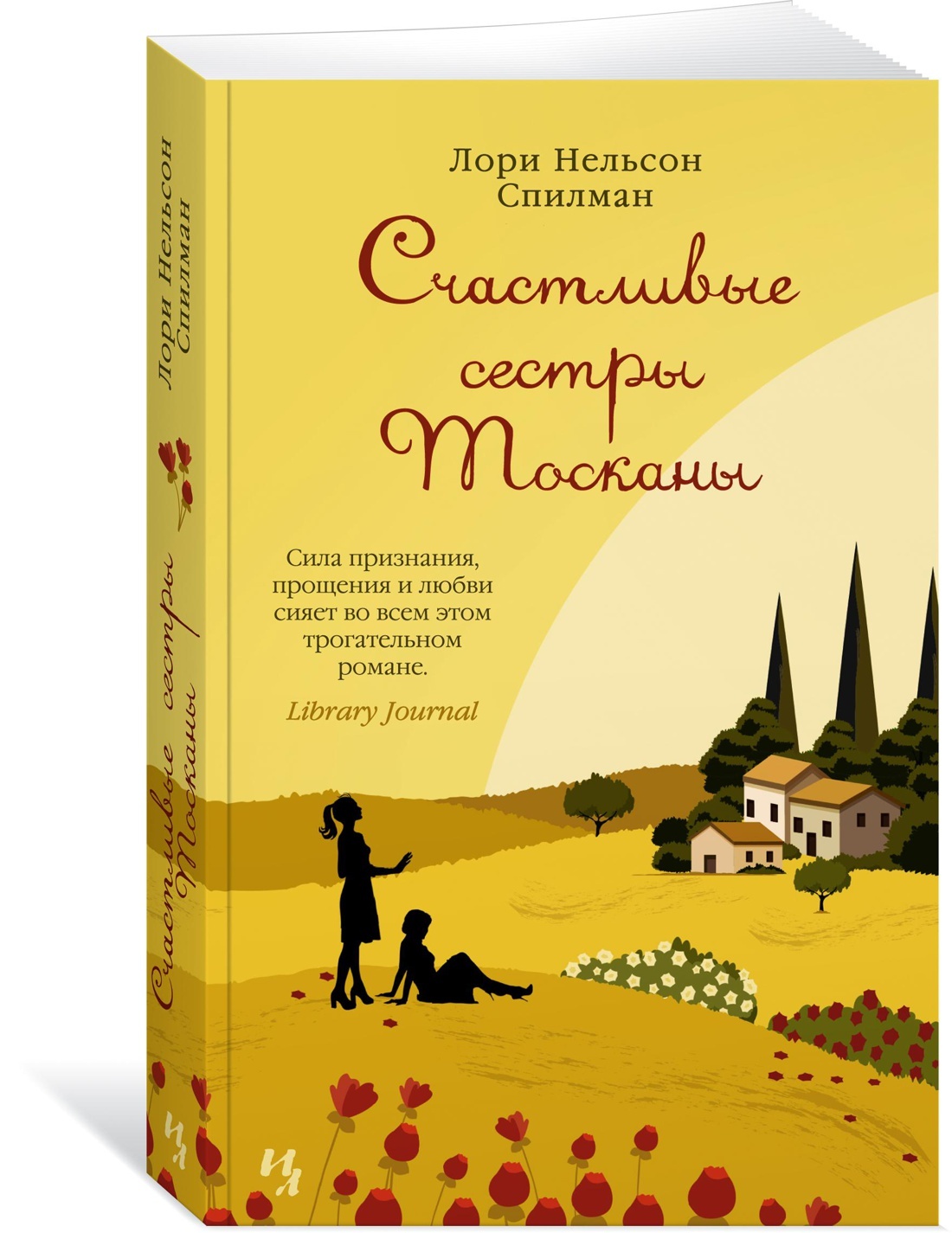 Лори нелсон спилман жизненный план