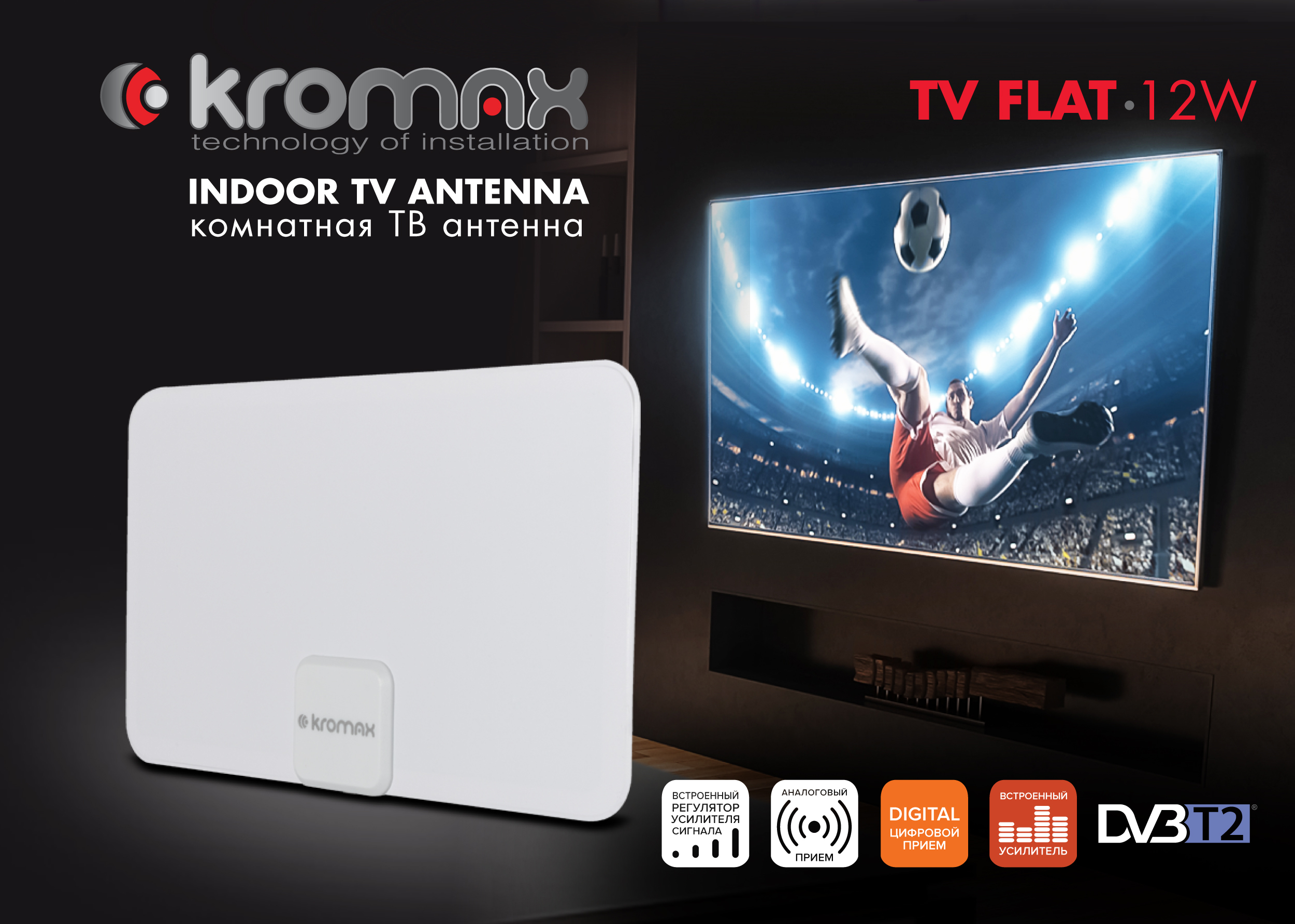 Антенна flat. Kromax антенна комнатная TV Flat-12w. Телевизионная антенна TV Flat HD отзывы. TV Flat HD отзывы. Телевизионная антенна Flat HD купить отзывы покупателей.