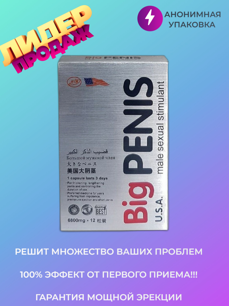 Penis xxl - 60 capsule pentru marirea penisului