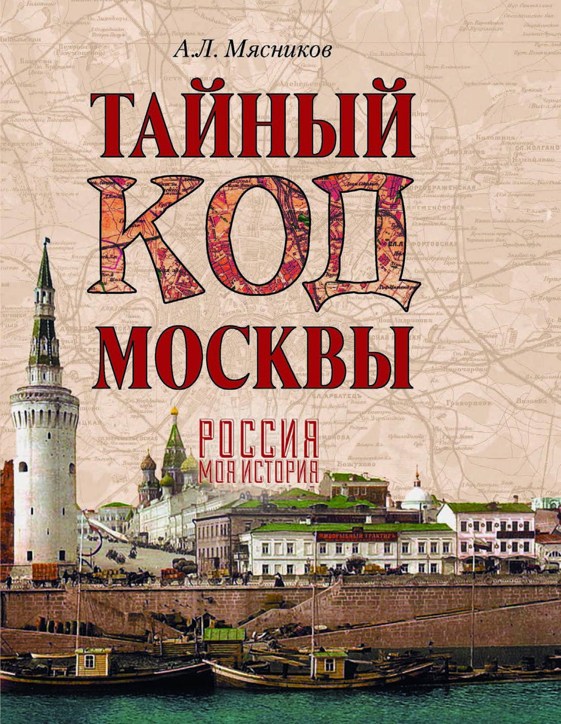 Купить Книги Русские Тайны