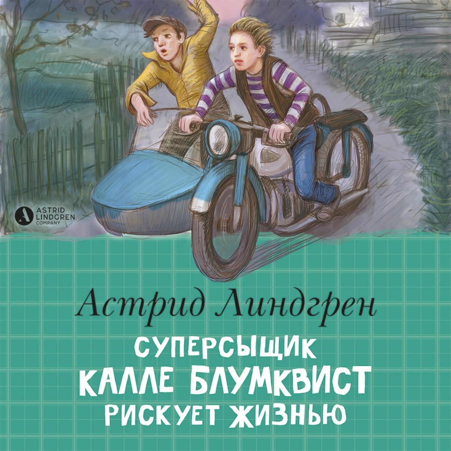 Калле блюмквист картинка