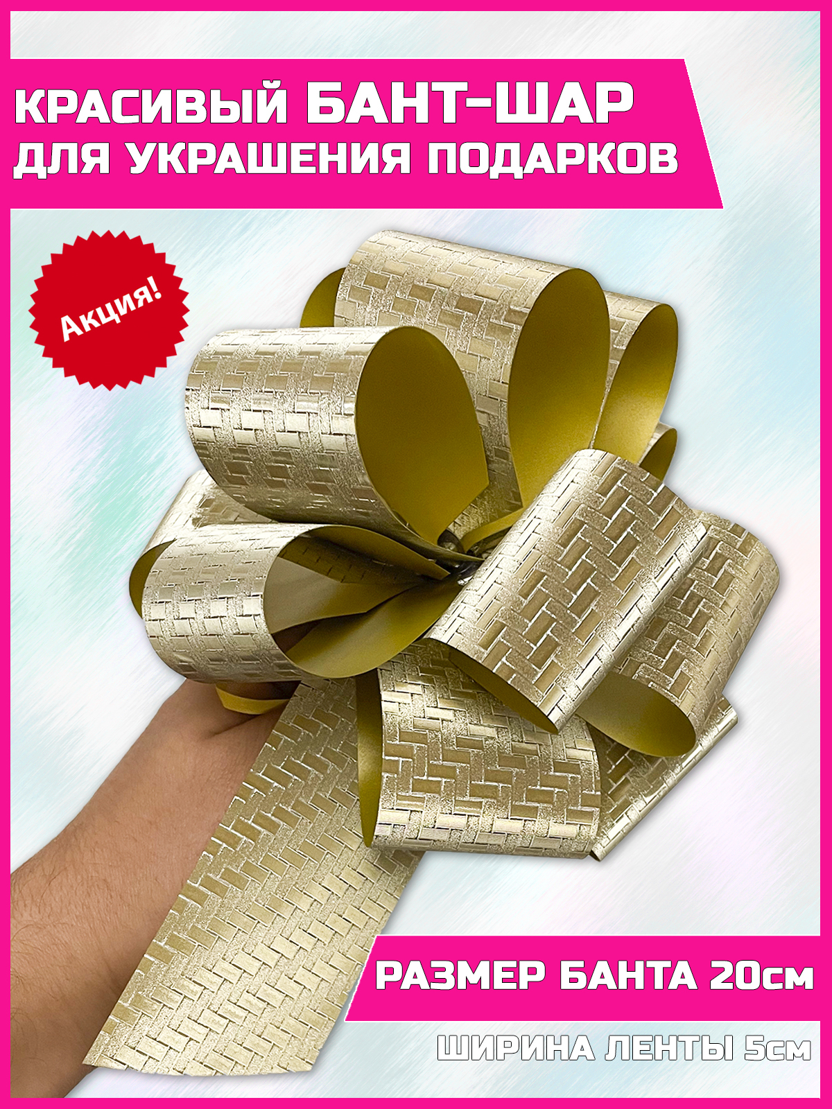 Бант шар / декоративный бант на подарок / праздничный бант для подарка ...