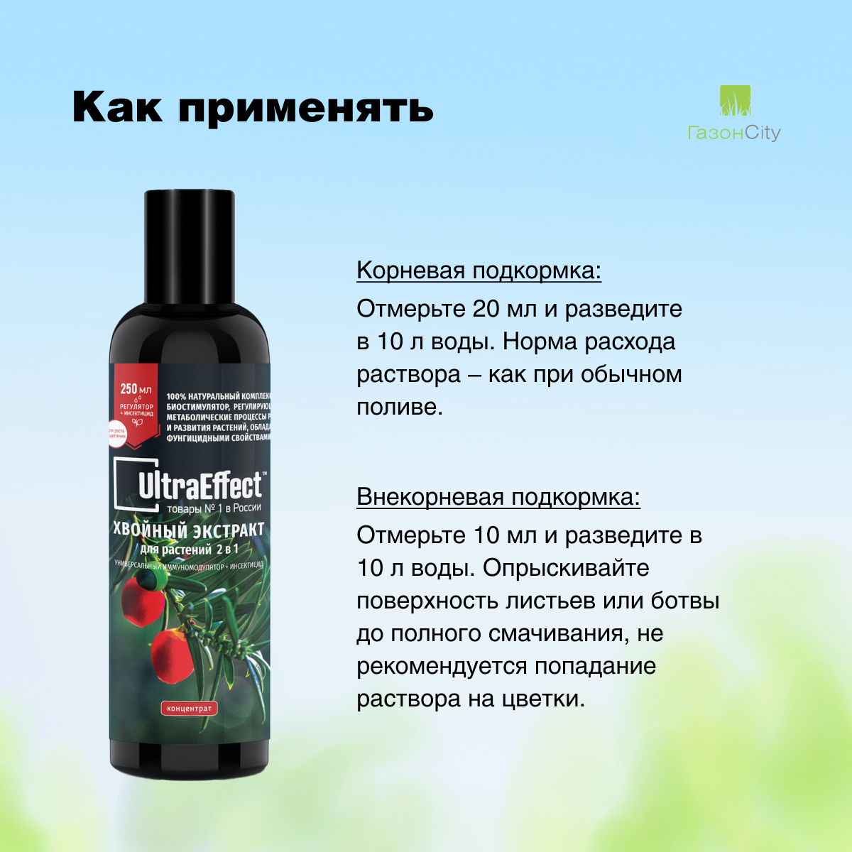 экстракт хвои препарат. био-комплекс удобрение экстракт хвои. экстракт хвои для растений. био-комплекс экстракт хвои 0,25л (1/32). экстракт хвои для растений.