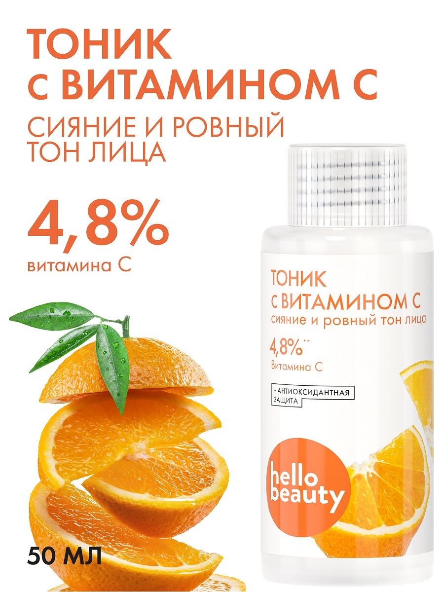 Тоник с витамином с отзывы. Тоник с витамином с отзывы. Pixi beauty, retinol tonic, 3. Сибирское здоровье тоник оксидантный. Космотера тоник с витамином ц для лица.