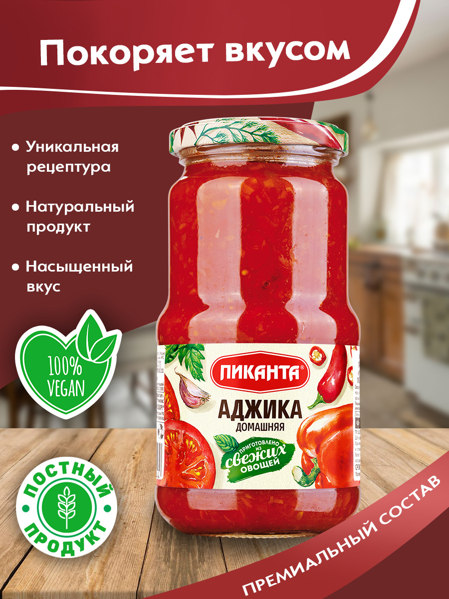 Аджика домашняя 520гр. "Пиканта" — купить в интернет-магазине OZON с ...