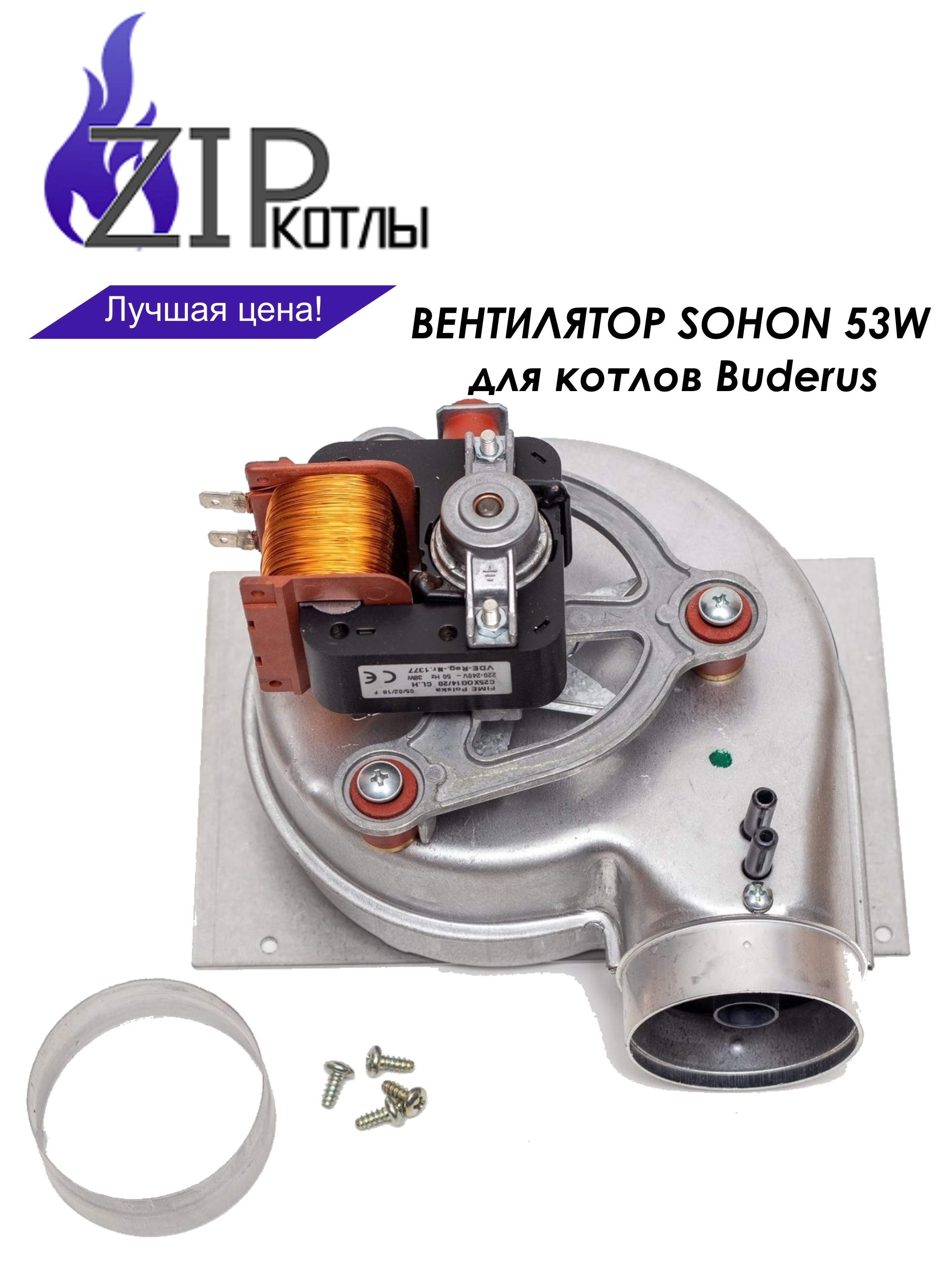 Вентилятор Bosch Gaz 4000, Buderus Logamax U042 24 - 87160121310 (FIME) - купить