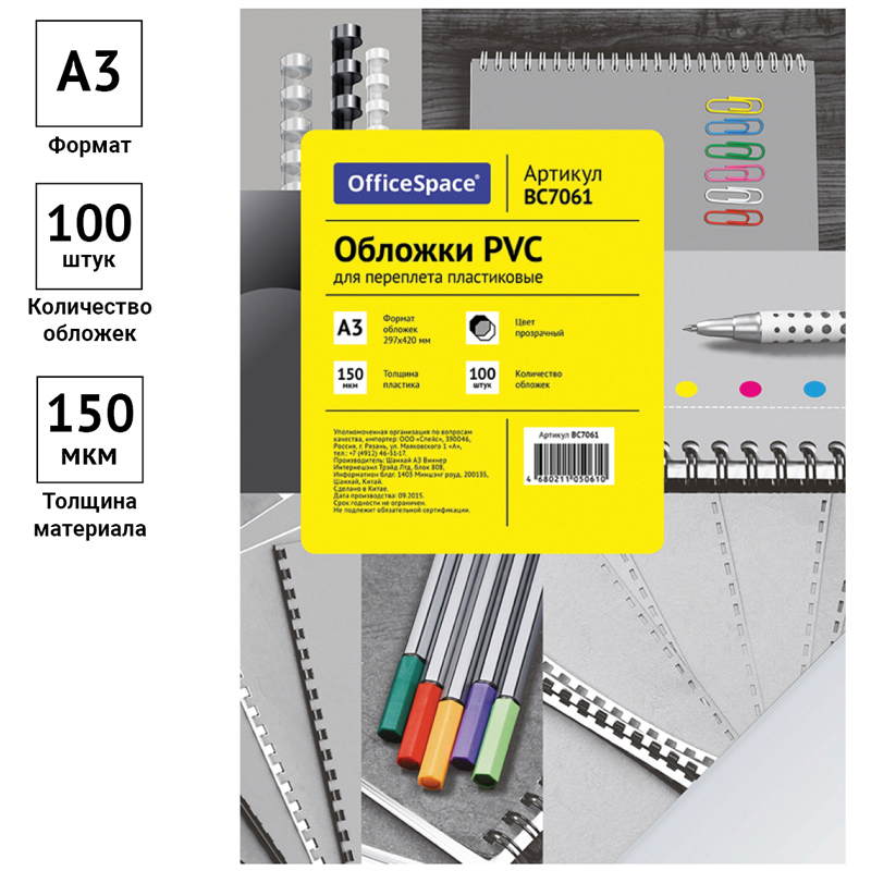 Обложка для переплета А3 PVC" OfficeSpace, 150 мкм, прозрачный пластик, 100 листов