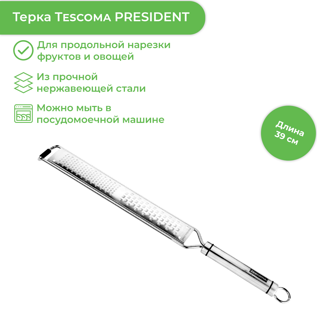 Терка PRESIDENT X-sharp, комбинированная