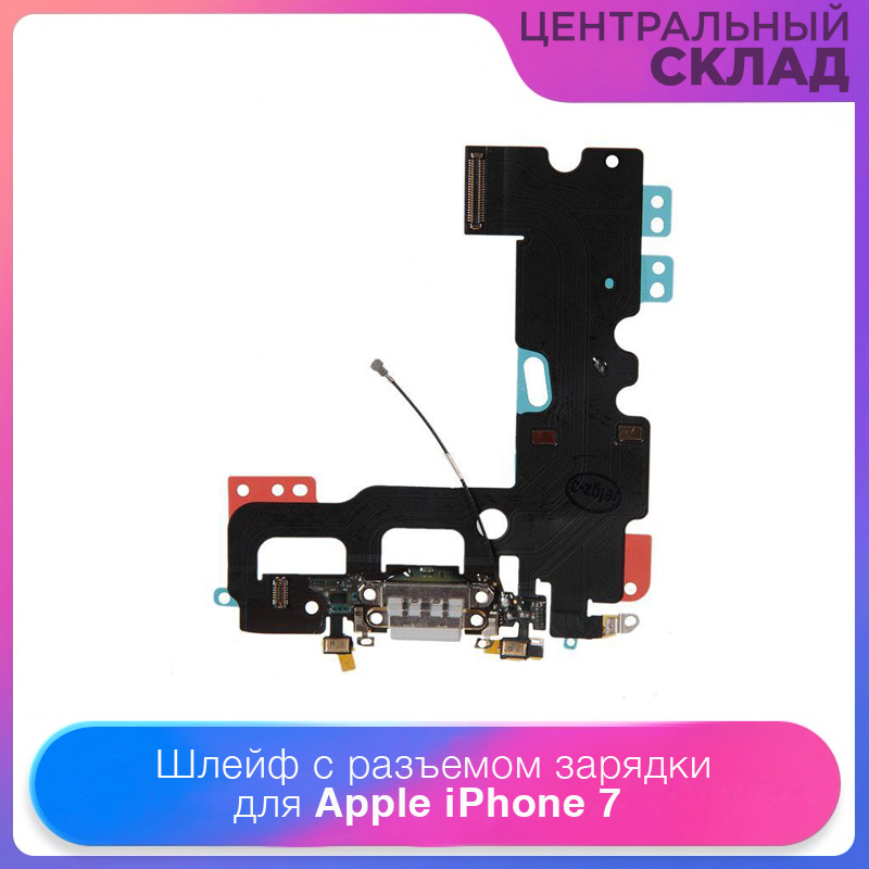 Шлейфсразъёмомзарядки,гарнитурыиантеннойдляAppleiPhone7,белый