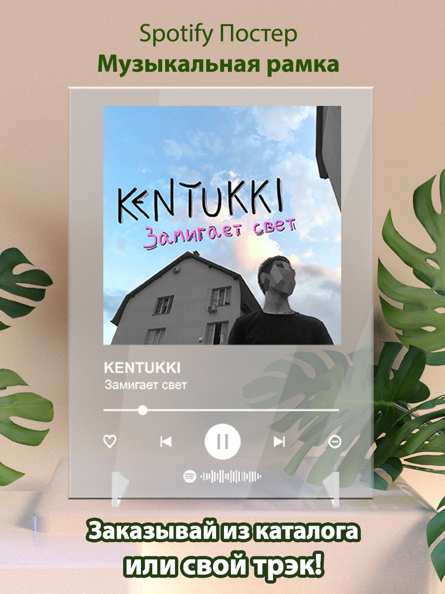 Песни замигает свет kentukki. Spotify замигает свет. Трек-пластина Kentukki замигает свет. Замигать это.