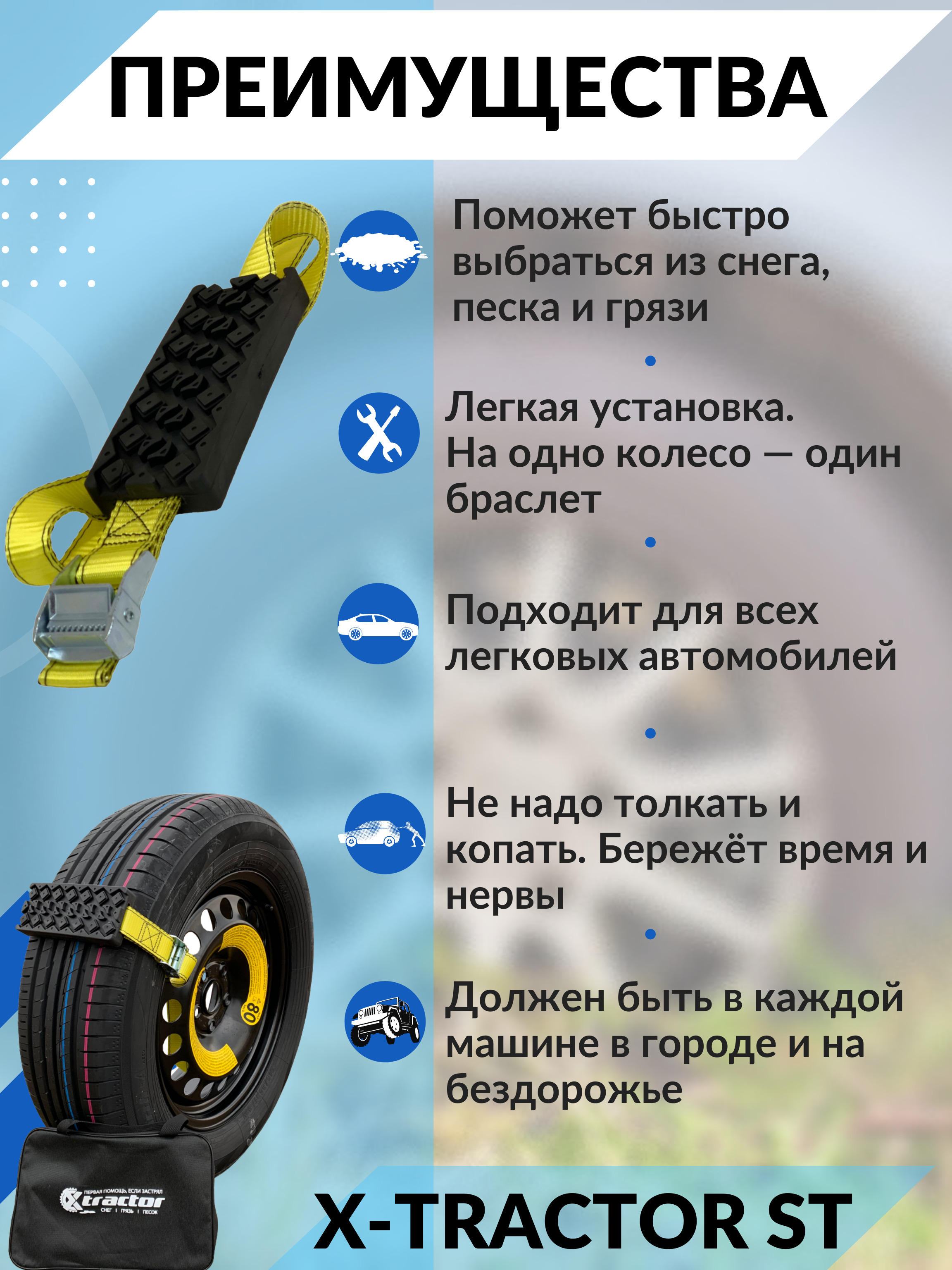 Характеристики Браслет противобуксовочный X-Tractor ST, подробное описание  товара. Интернет-магазин OZON