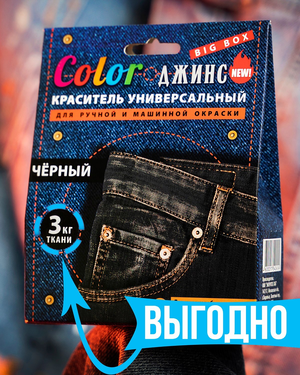 Краска (краситель) для тканей, одежды, джинсов на 3 кг. ткани, черный ...
