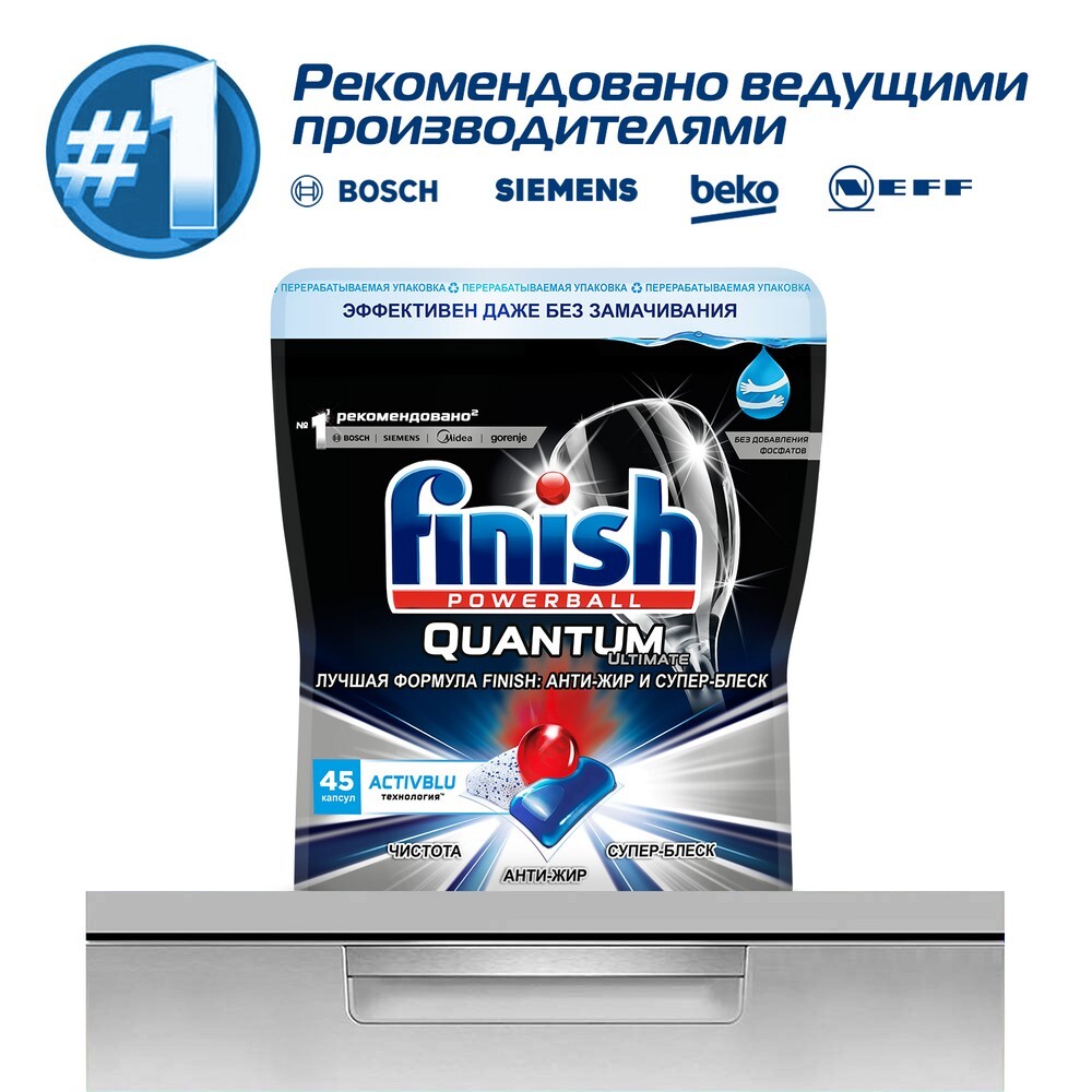 Капсулы для посудомоечной машины finish. Finish Quantum Ultimate ACTIVBLU капсулы для посудомоечной машины 60 шт.. Finish Quantum Ultimate 45 шт. Finish Quantum Ultimate 75шт. Капсулы для посудомоечной машины finish Quantum Ultimate, дойпак, 45 шт.