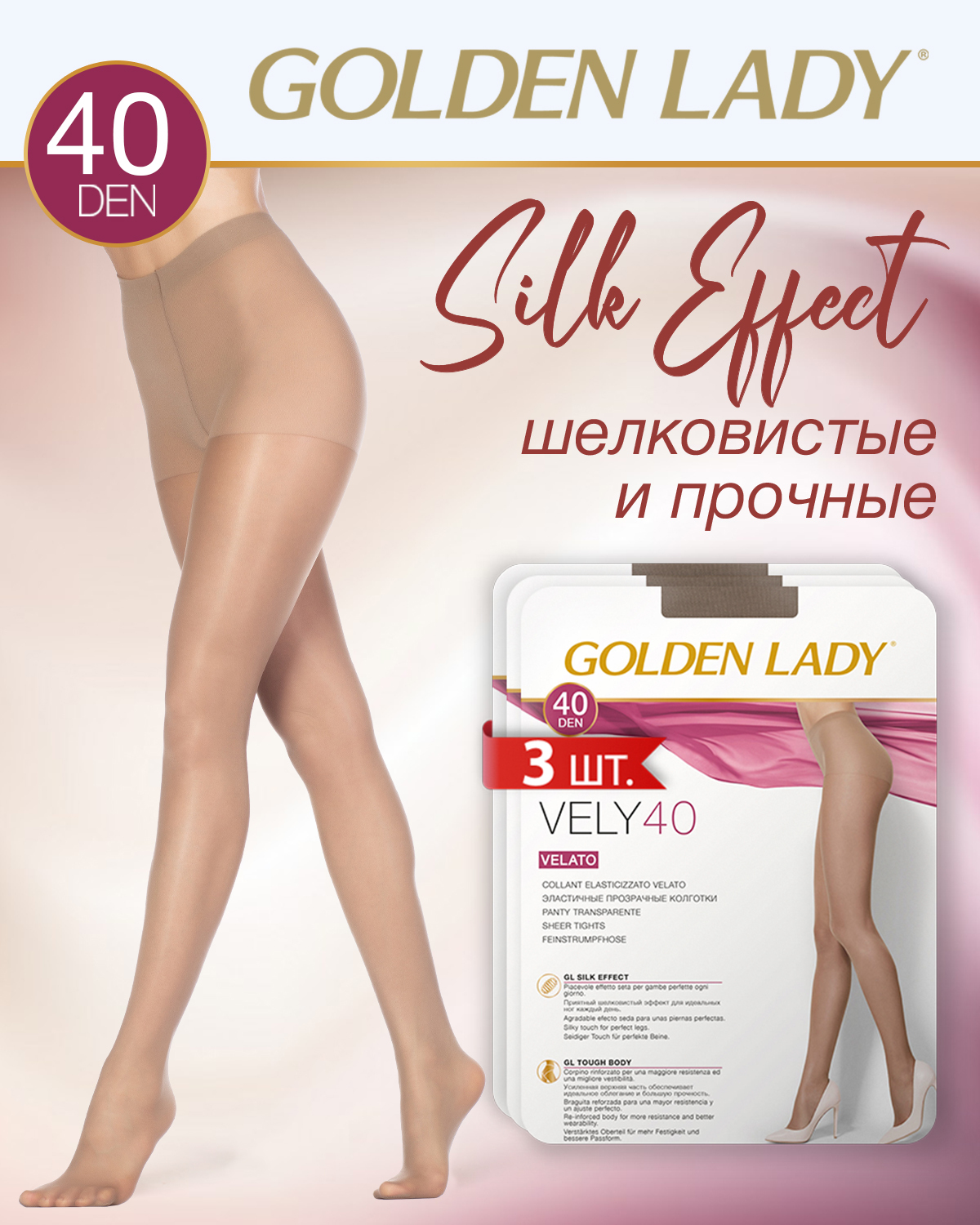 КолготкиGoldenLady,40ден,3шт