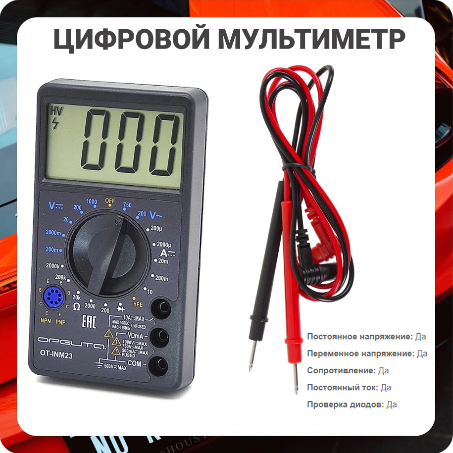 Мультиметр орбита. Мультиметр орбита