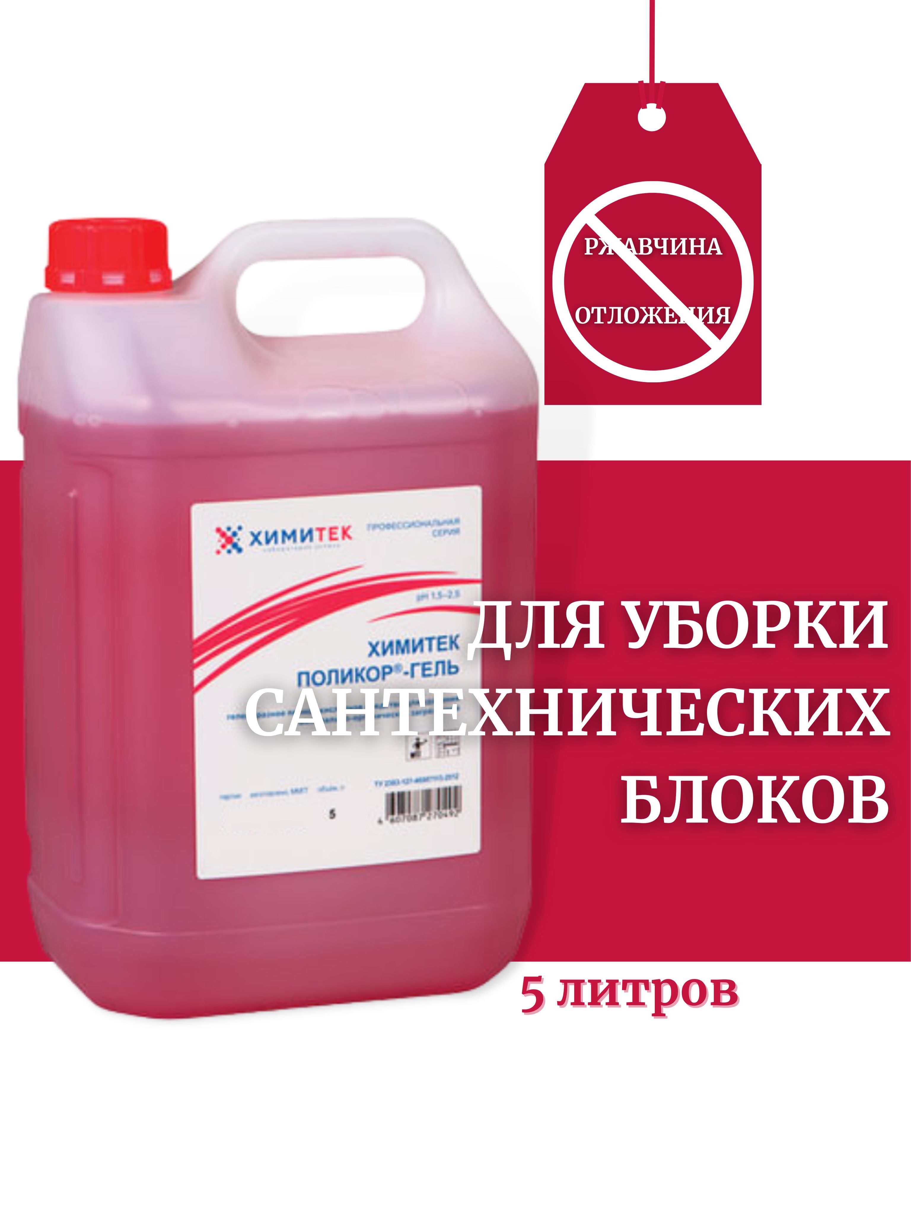 Поликор Гель Химитек Многофункциональное Средство Купить