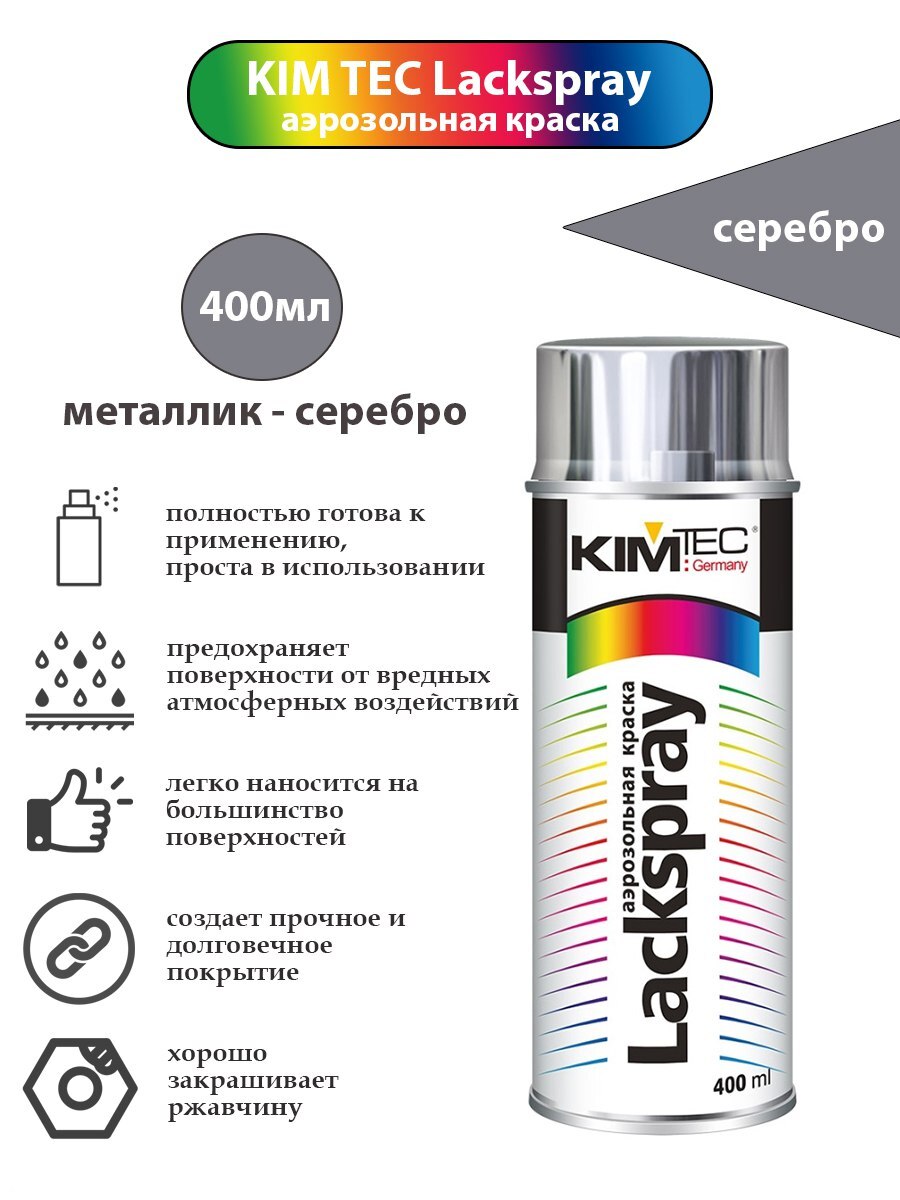 KIM TEC Аэрозольная краска Быстросохнущая, Глянцевое покрытие, 0.4 л, 0.31  кг, серебристый