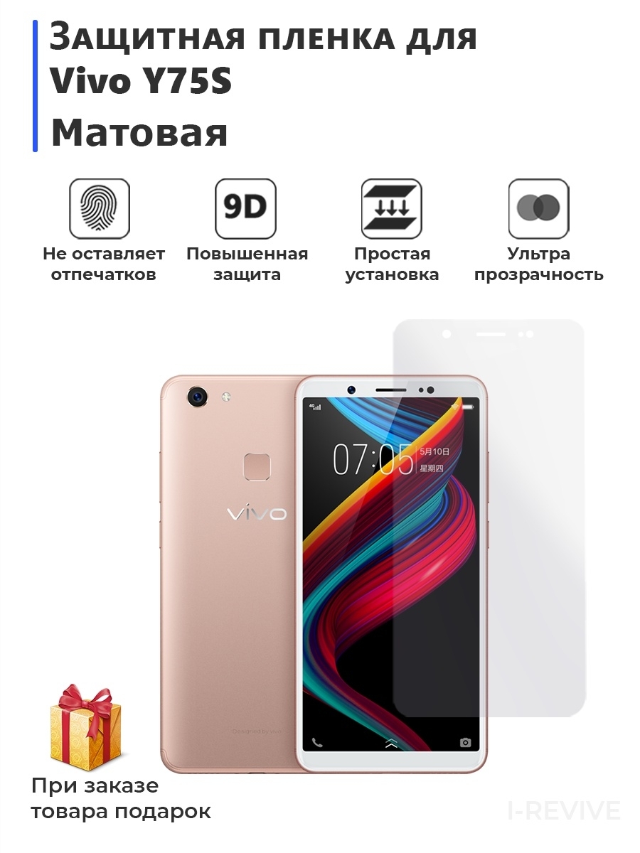 Защитная пленка Гидрогелевая защитная плёнка для Vivo Y75S,матовая - купить  по выгодной цене в интернет-магазине OZON (1603337563)