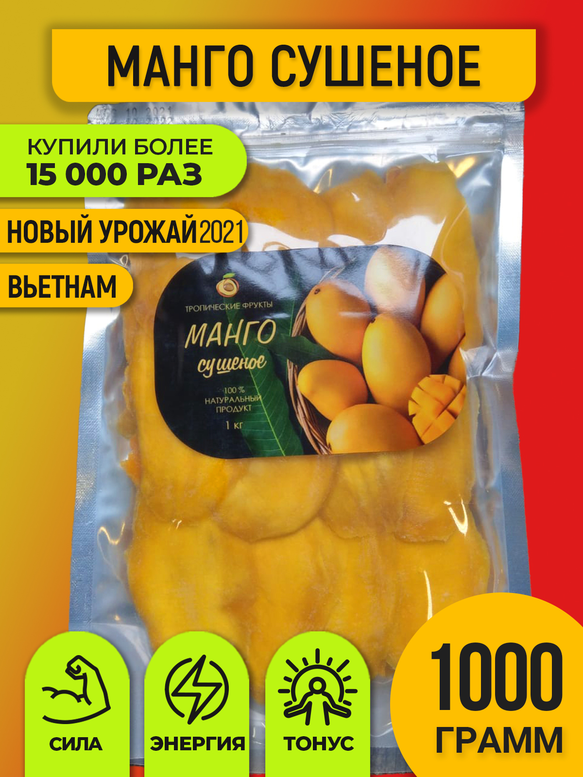 Манго сушеный натуральный 1кг / манго сушеное 1000 гр — купить в ...