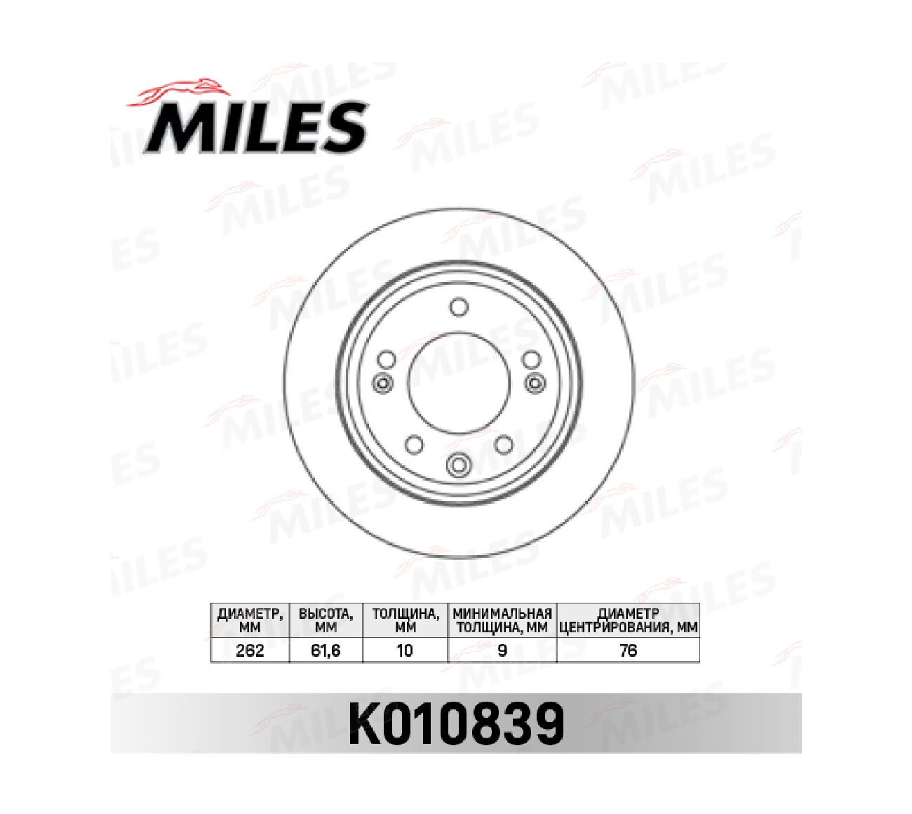 ДисктормознойзаднийMILESK010839дляа/мHyundaii30FD,ix35LM,KIACeedED,SportageIIISL,262х10мм.