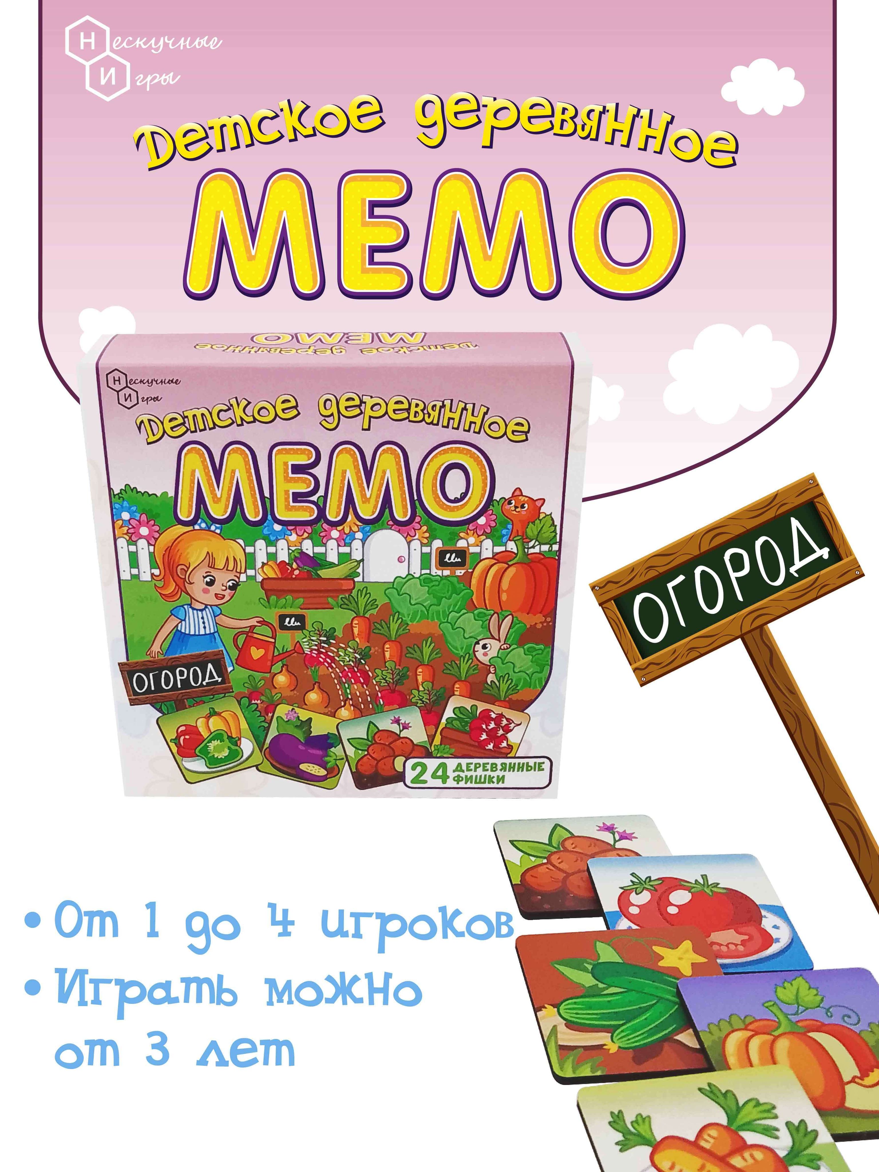 Детское деревянное Мемо Нескучные игры Огород, 24 детали - купить с  доставкой по выгодным ценам в интернет-магазине OZON (849260169)