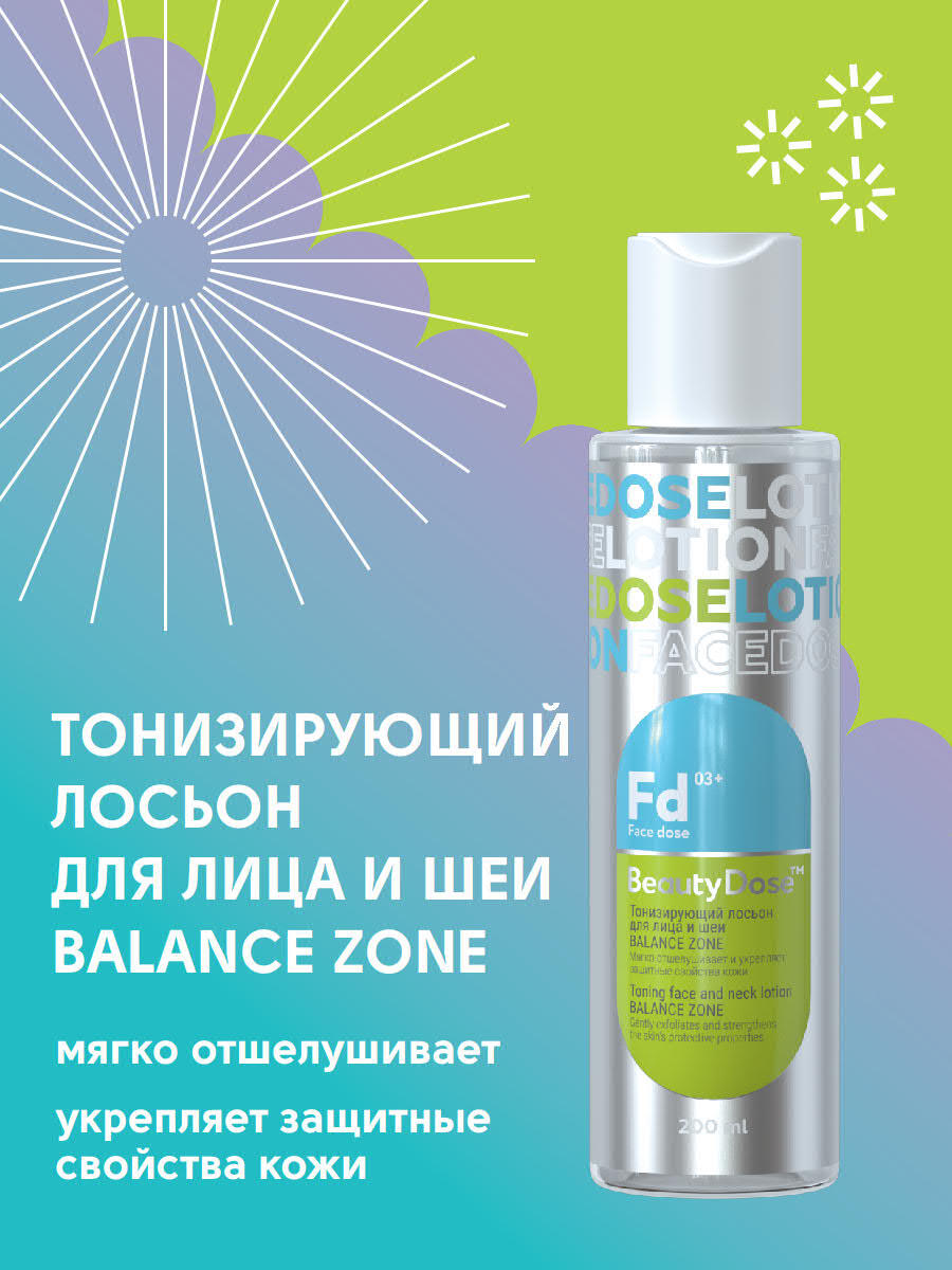Тонизирующий лосьон для лица и шеи BeautyDose БАЛАНС 200 мл — купить в ...