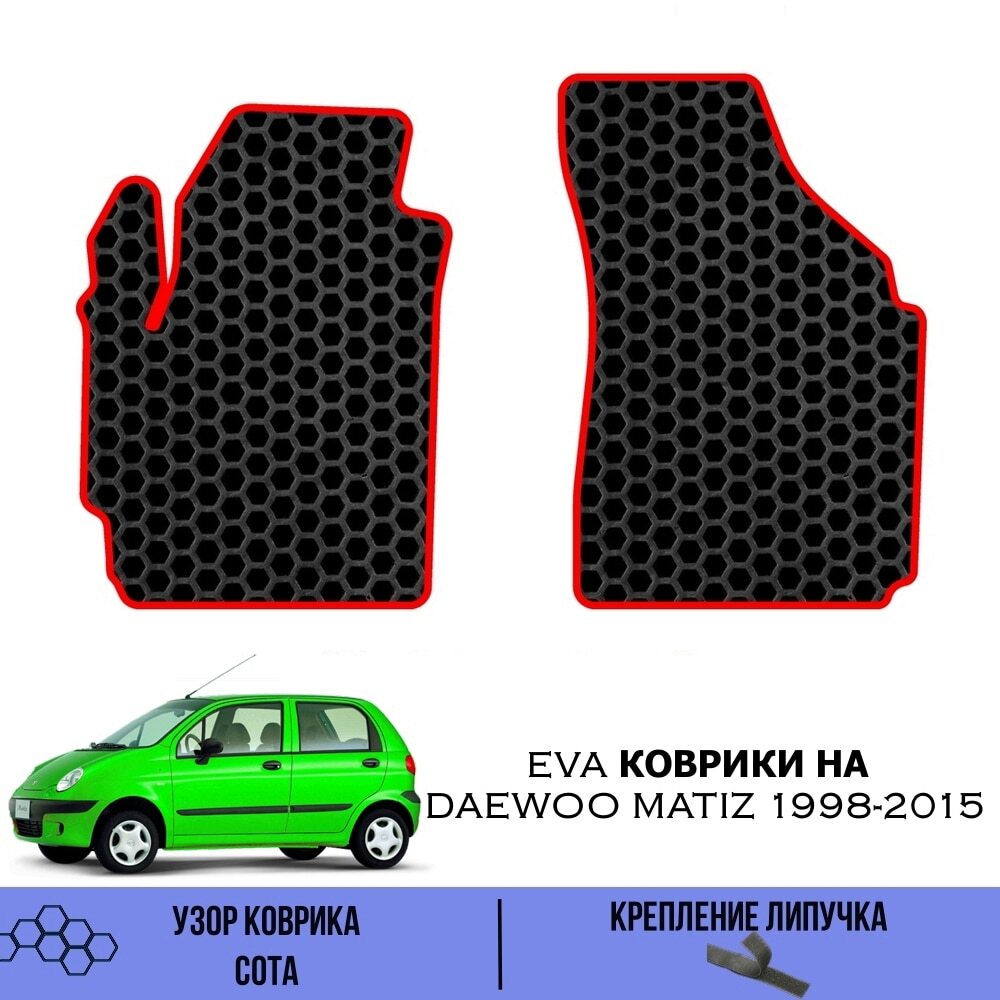 Купить Коврики Матиз В Тюмени