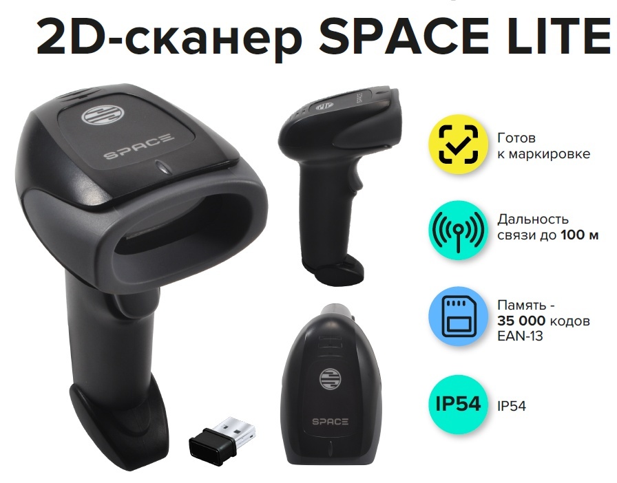 Сканер space 2d bt. Сканер Space Lite 2d проводной. Сканер штрих-кода Space Lite-2d-BT ручной, беспроводной, USB (черный). Сканер Space Lite 2d проводной, ручной характеристики. Атол SB 2105 USB