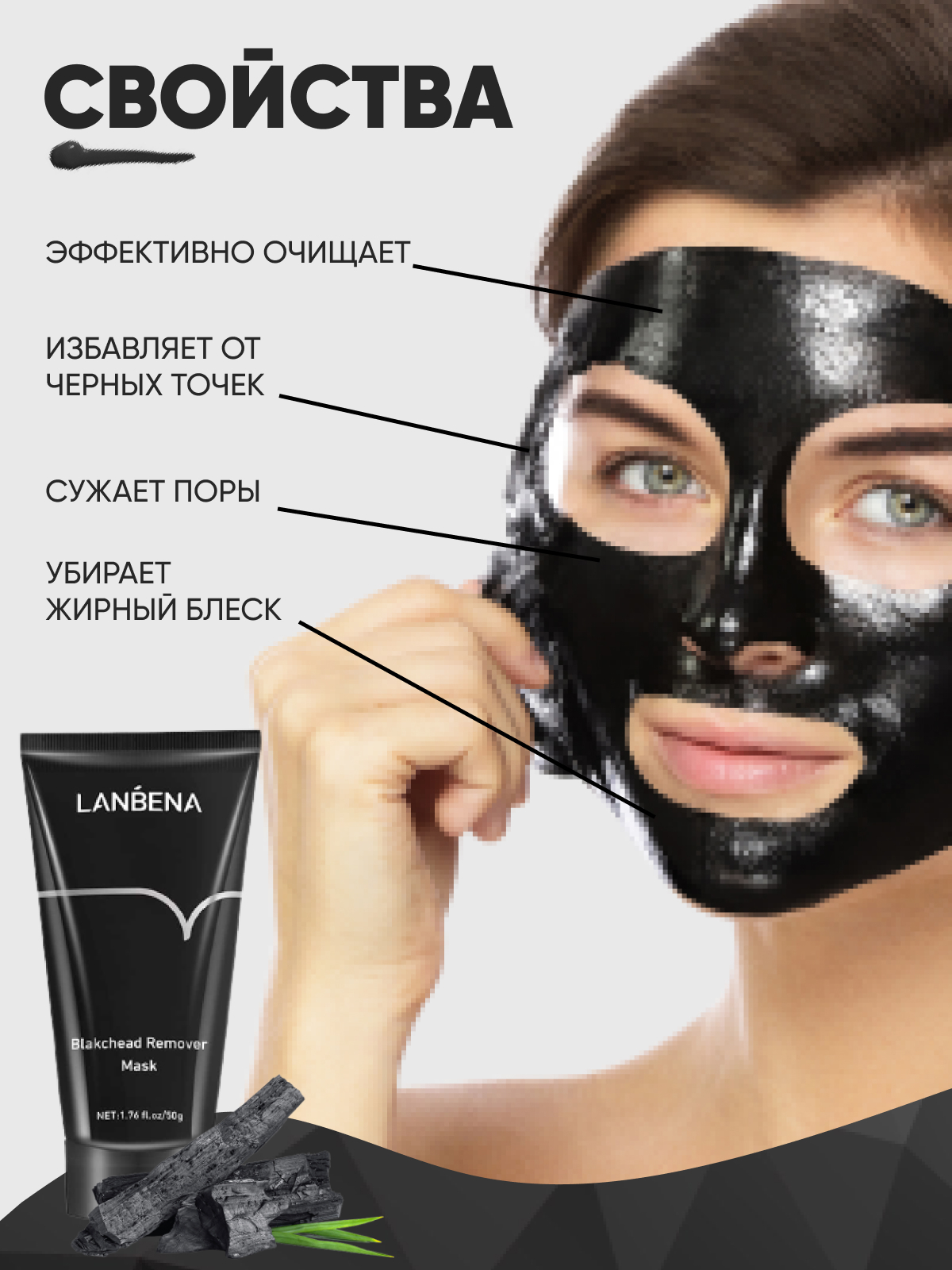 LANBENA Blackhead Remover Mask. Черная маска ДС.