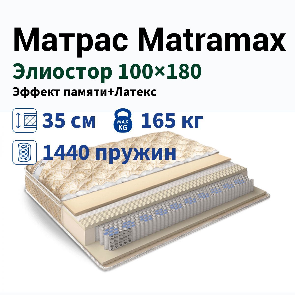 Матрас Matramax Элиостор т-9 120x190 ортопедический пружинный