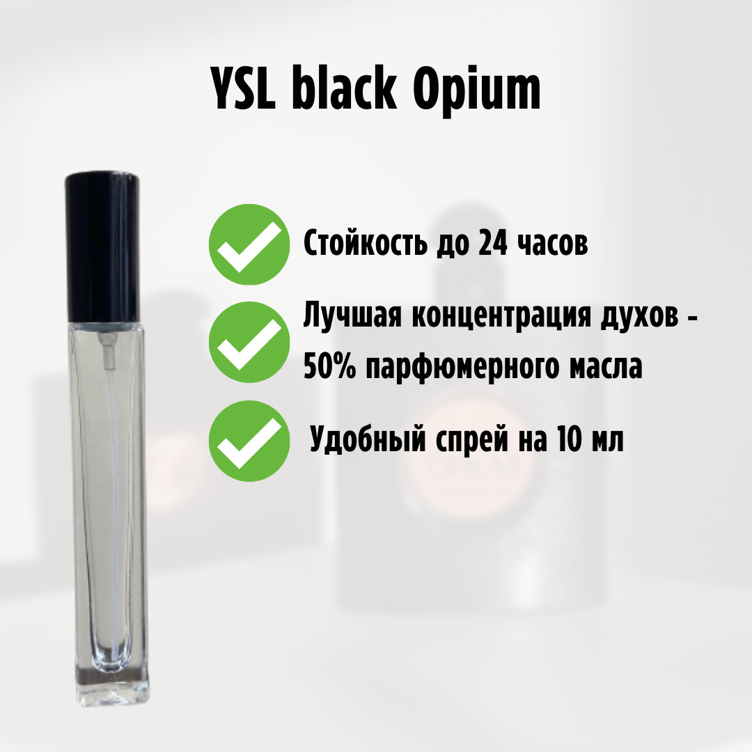 <b>BLACK</b> ОPIUM МАСЛЯНЫЕ / <b>БЛЭК</b> <b>ОПИУМ</b> Духи, Духи-масло 10 мл - купить в интерне...