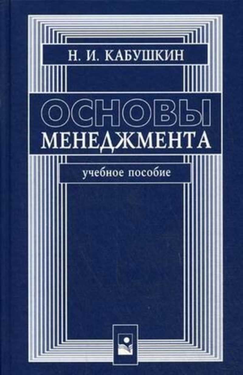 Основы управления проектами учеб пособие л н боронина з в сенук