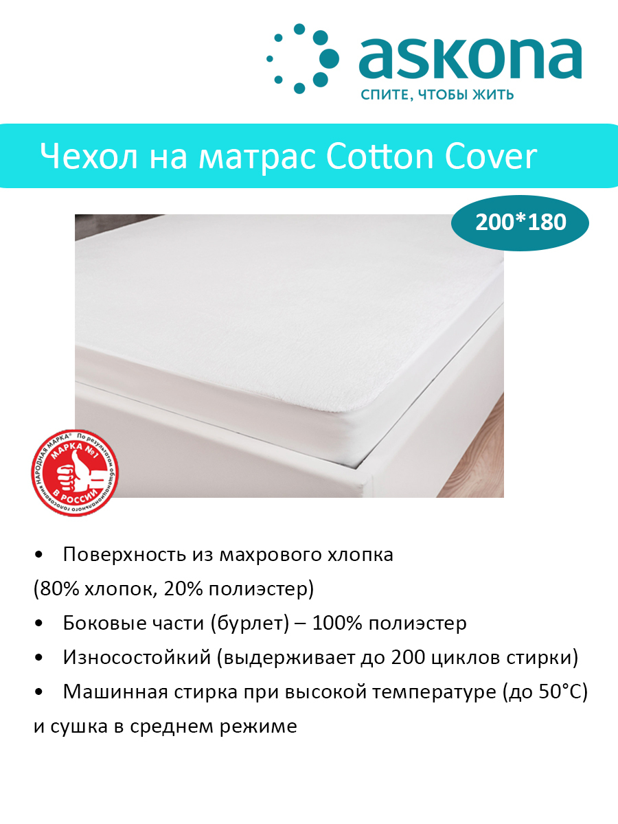 cotton cover чехол на матрас