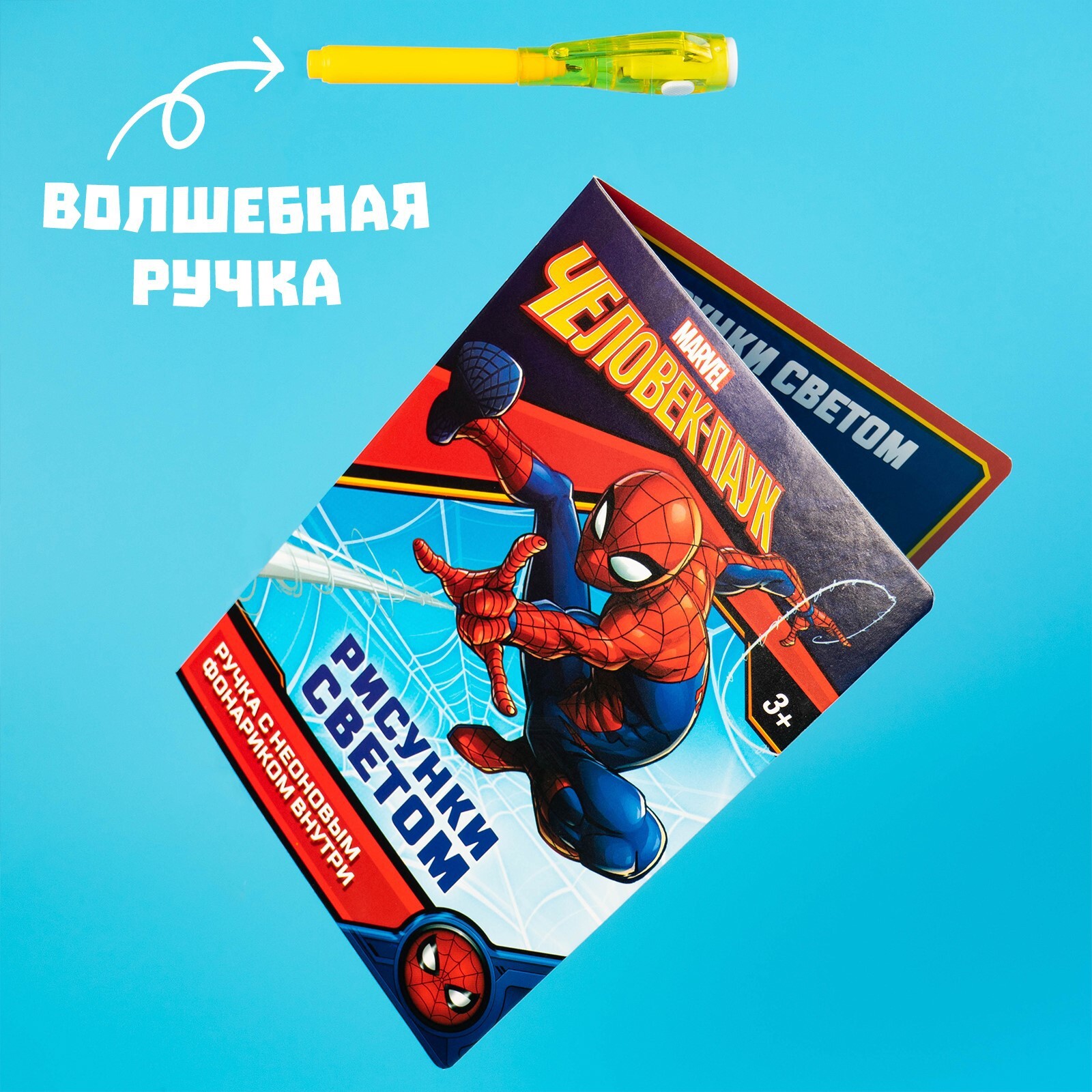 Подарочный набор для рисования светом Marvel "Человек-паук: Магия света", формата А5