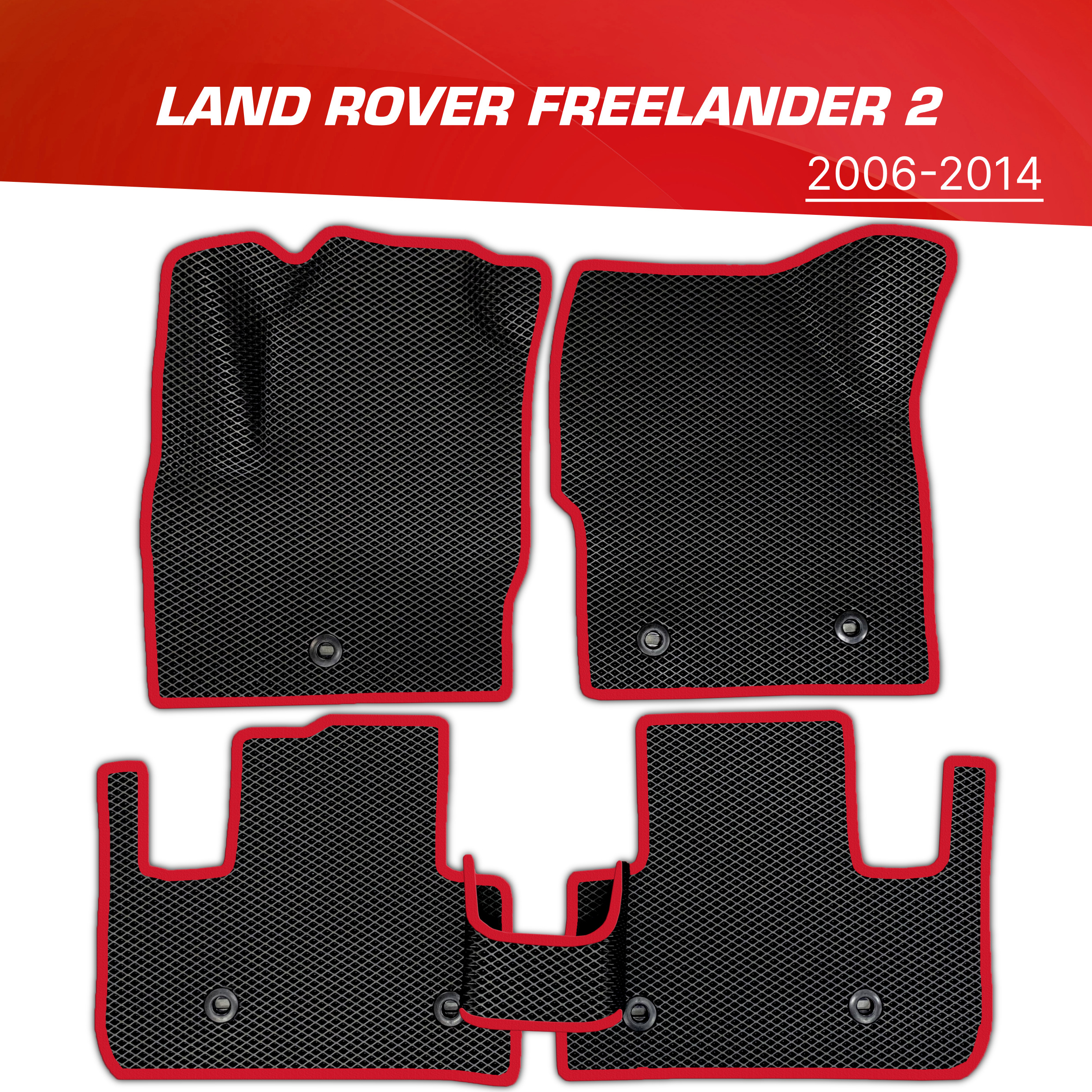 Резиновые Коврики Фрилендер 1 Купить