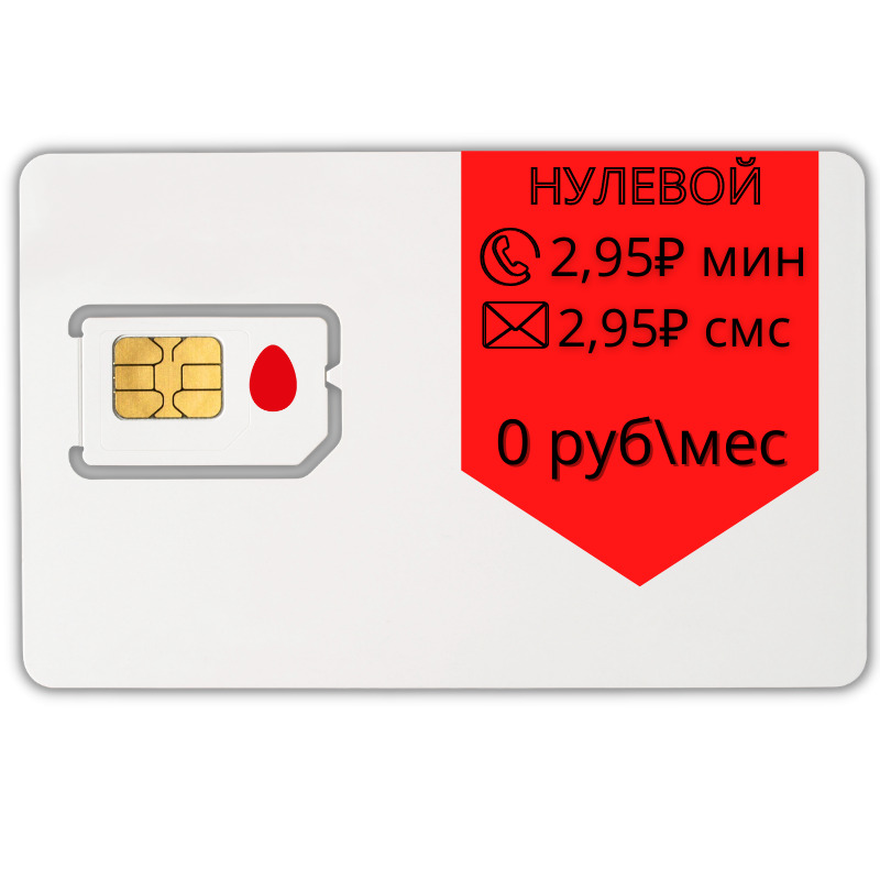 Sim карта с безлимитным интернетом мтс