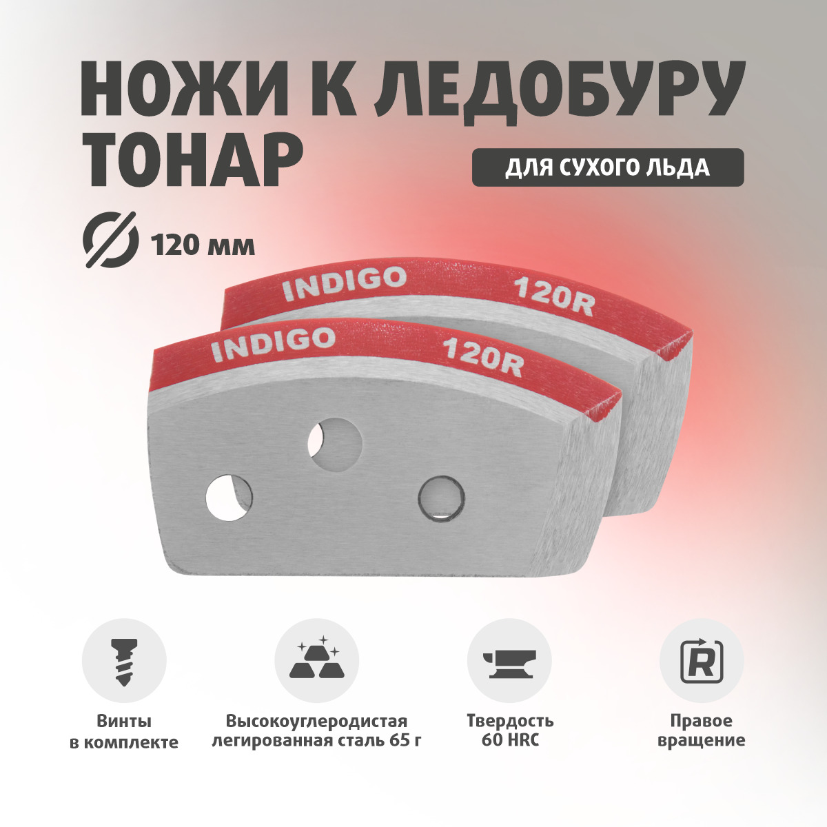 Какие ножи для ледобура для какого льда. Ножи для ледобура тонар 100 для мокрого льда. 0/v3. Ножи для ледобура тонар iceberg 130r. Ножи для ледобура тонар iceberg 130r набор 2 шт.