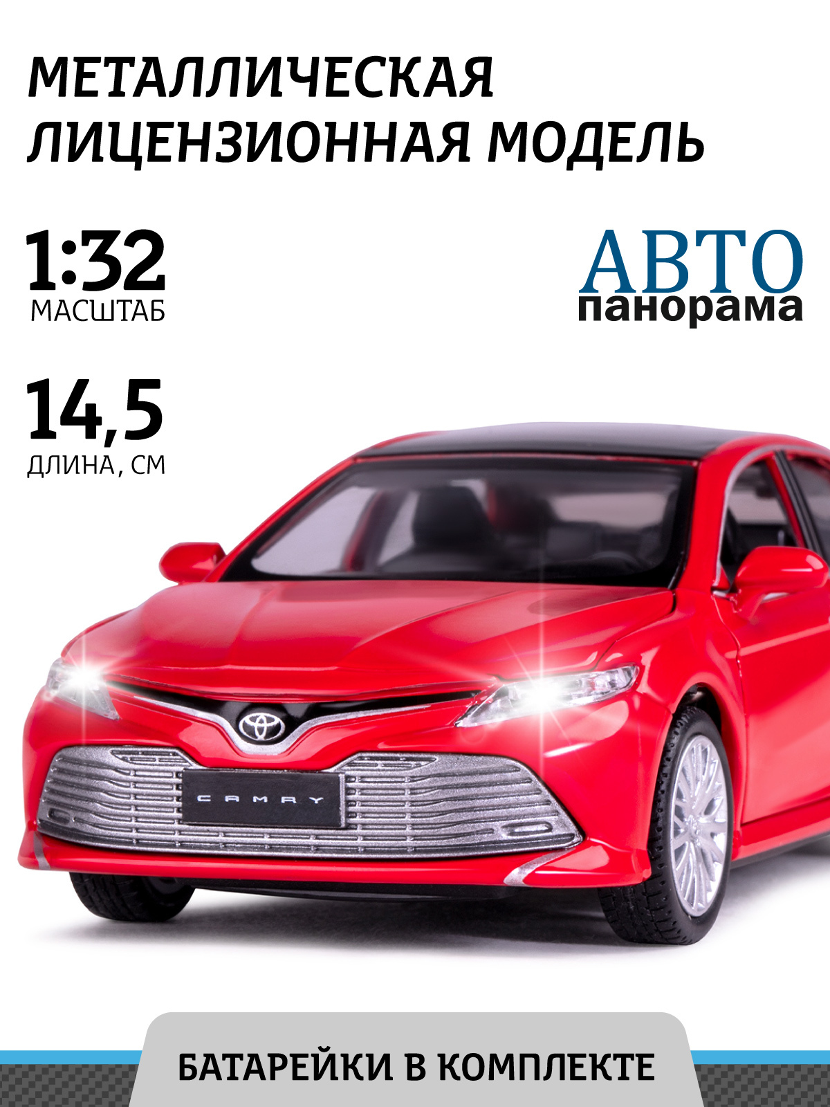 Машинка металлическая, инерционная, Автопанорама, коллекционная модель  Toyota Camry, 1:32 - купить с доставкой по выгодным ценам в  интернет-магазине OZON (208456979)