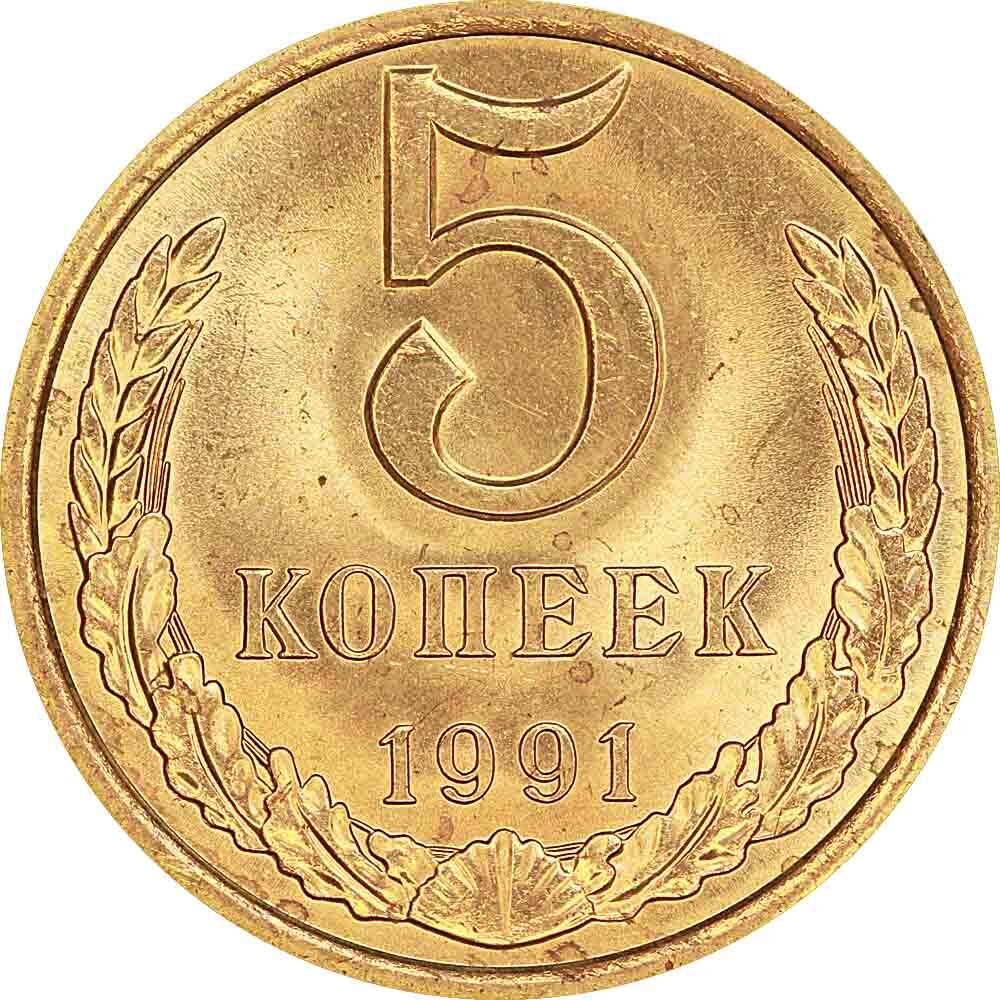 Изображение 5 копеек