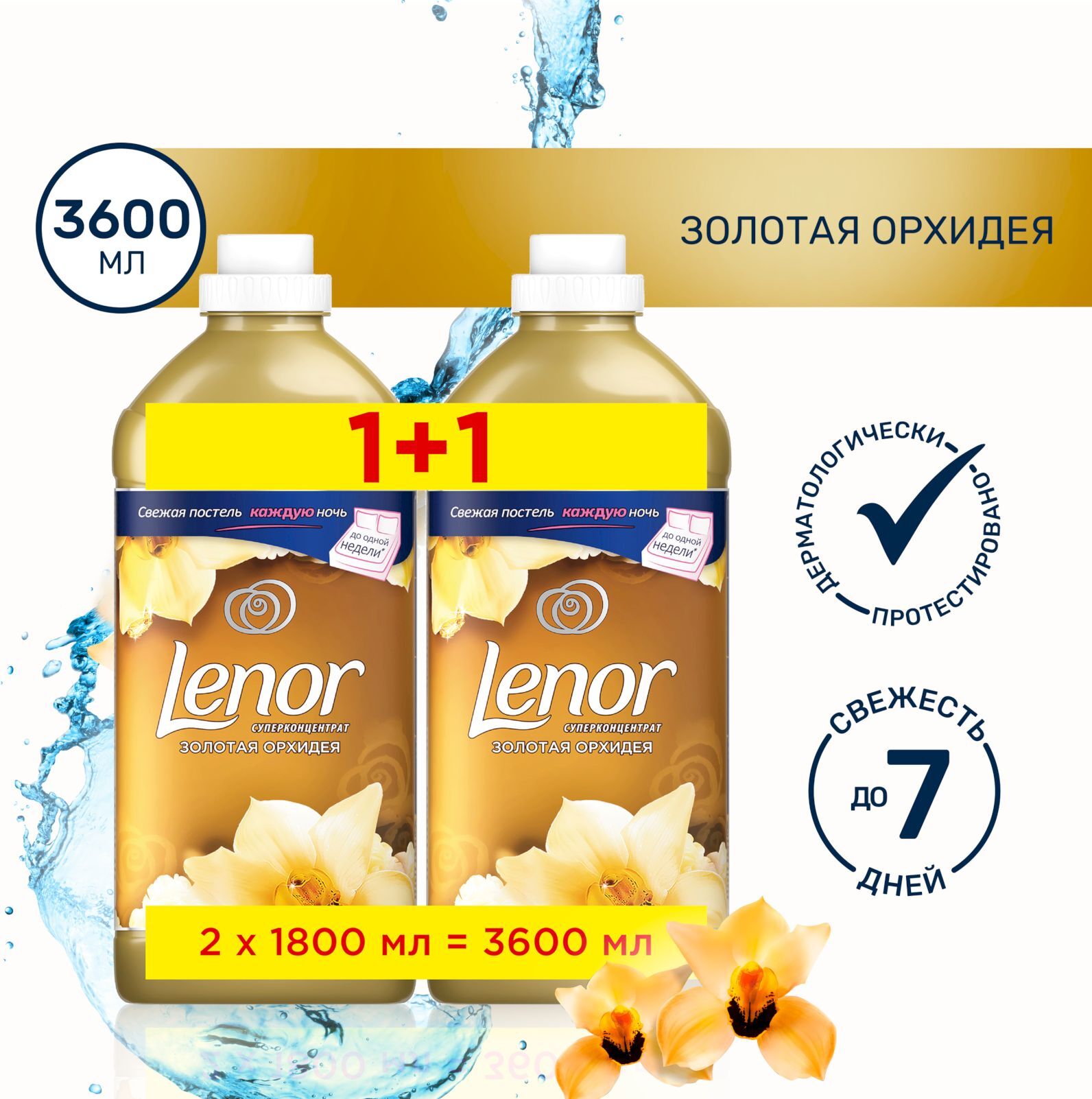 Кондиционер для белья Lenor Золотая Орхидея 1.8л