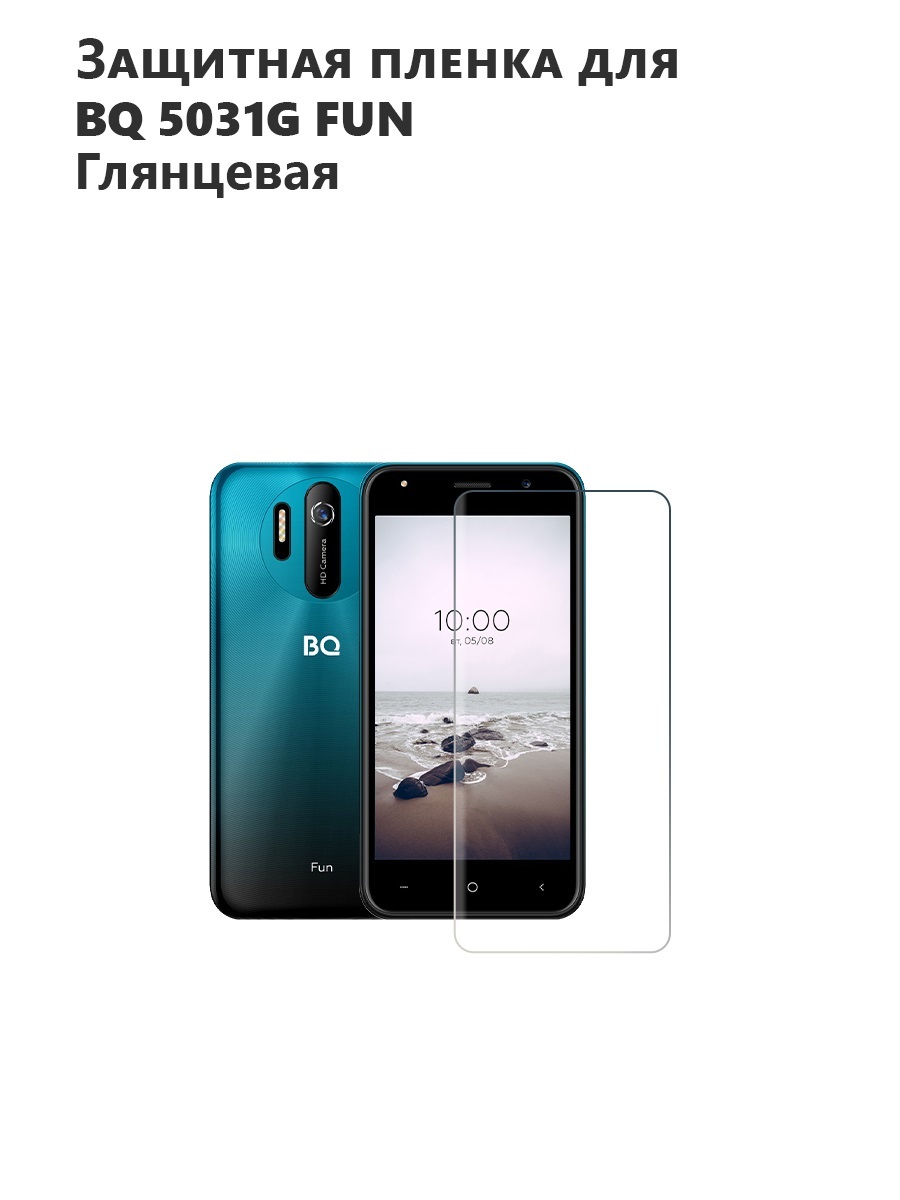 Защитная пленка для BQ 5031G Fun глянцевая - купить по выгодной цене в  интернет-магазине OZON (1607310534)