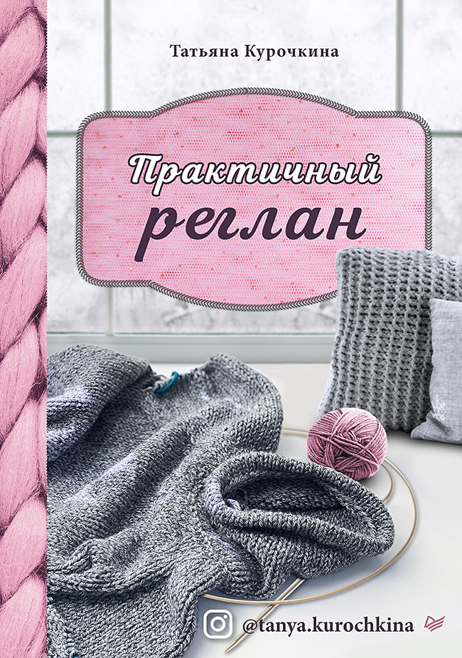 Реглан сверху. Базовые схемы и описание | SIBKNITTING // Канал о вязании | Дзен