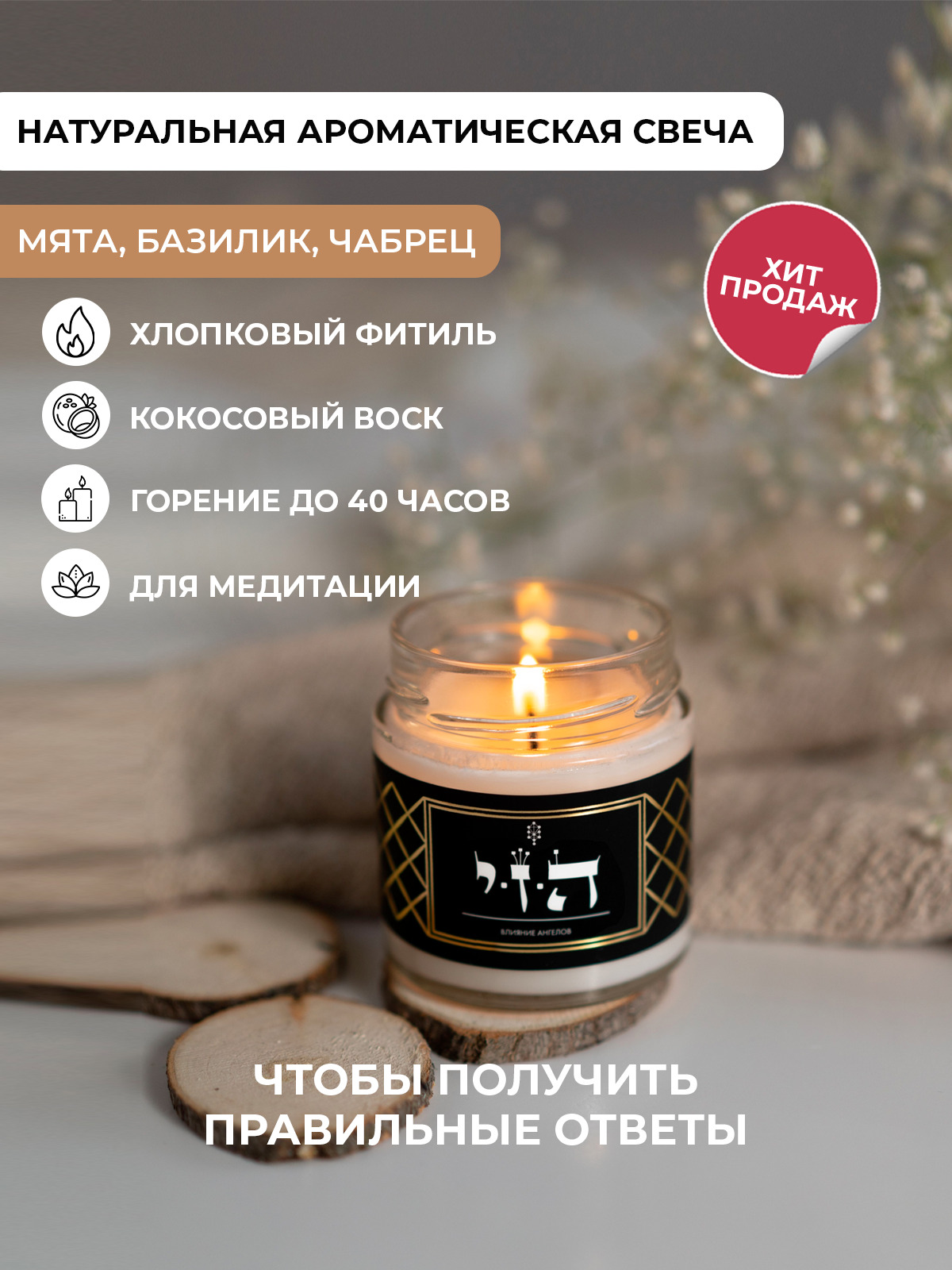 KABBALAH SHOP Свеча ароматическая "Бальзам", 8 см х 7 см, 1 шт